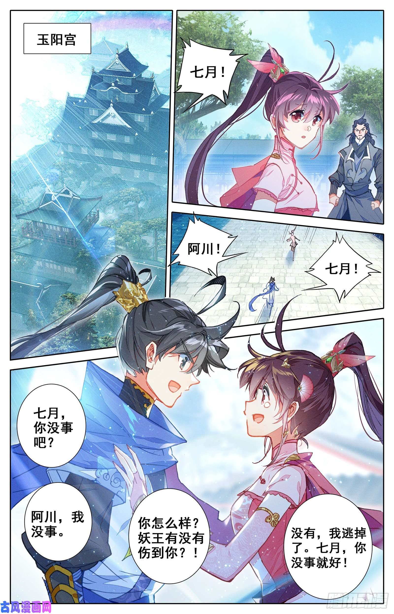 沧元图新的旅程