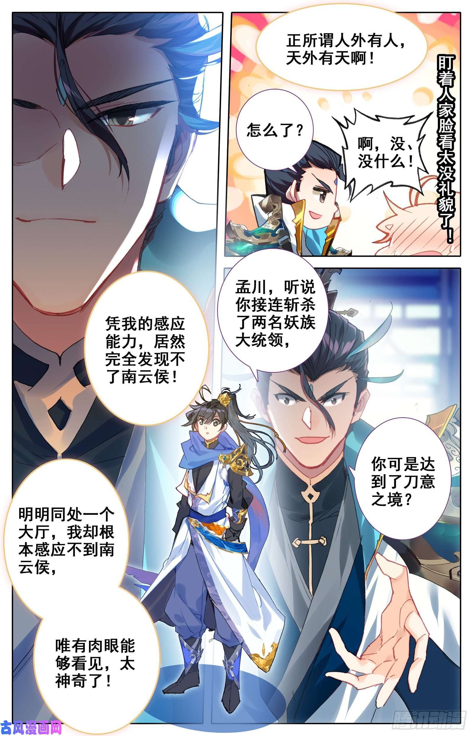 沧元图新的旅程