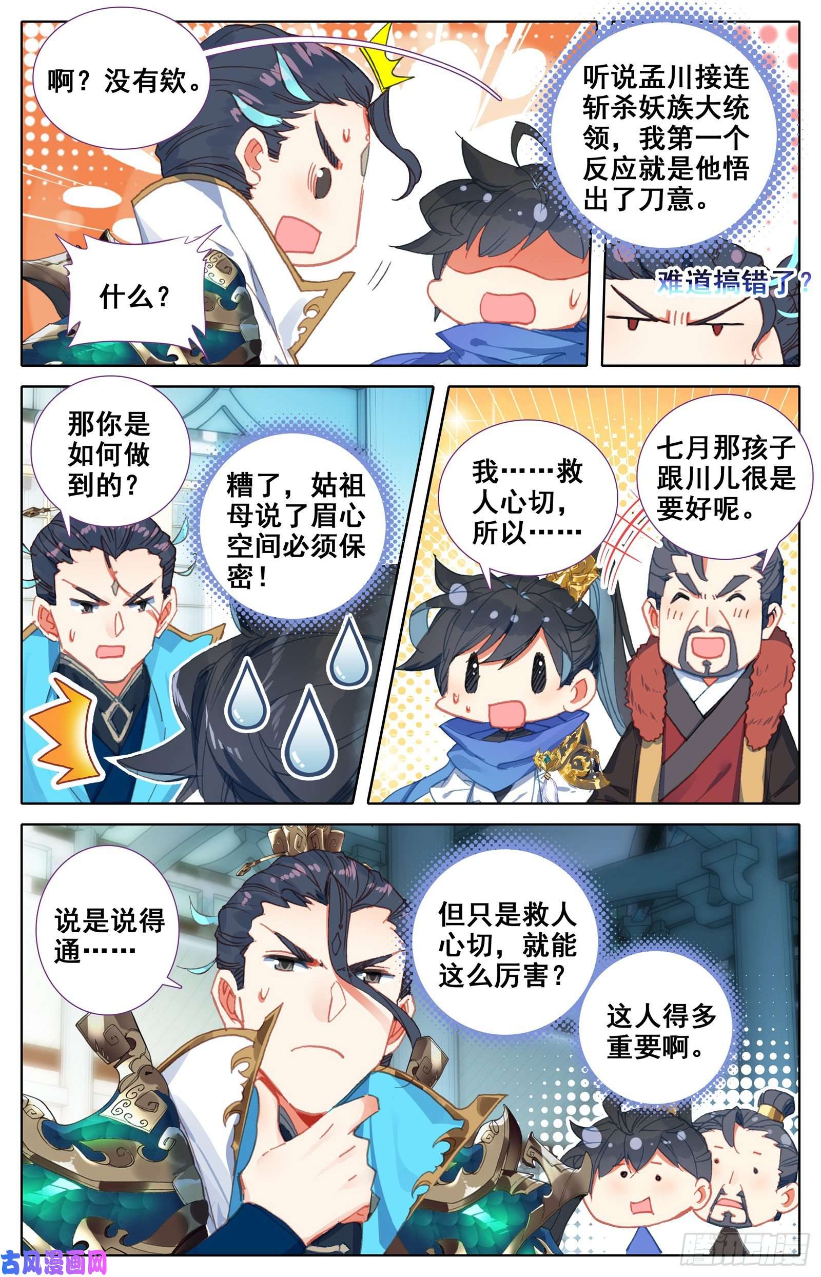 沧元图新的旅程