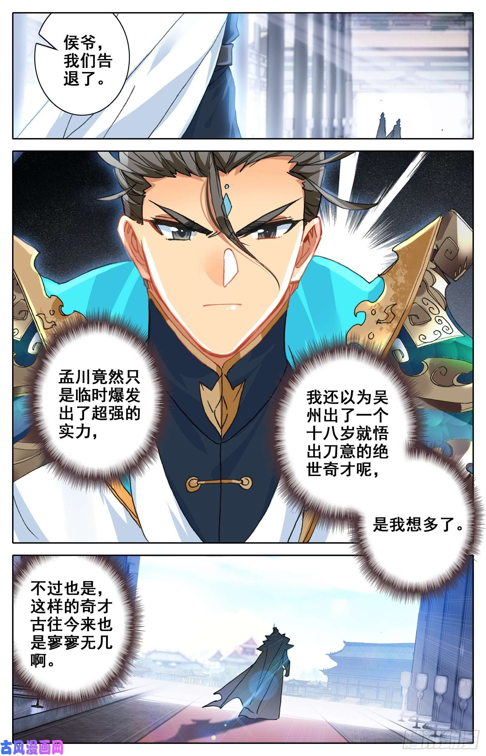 沧元图新的旅程