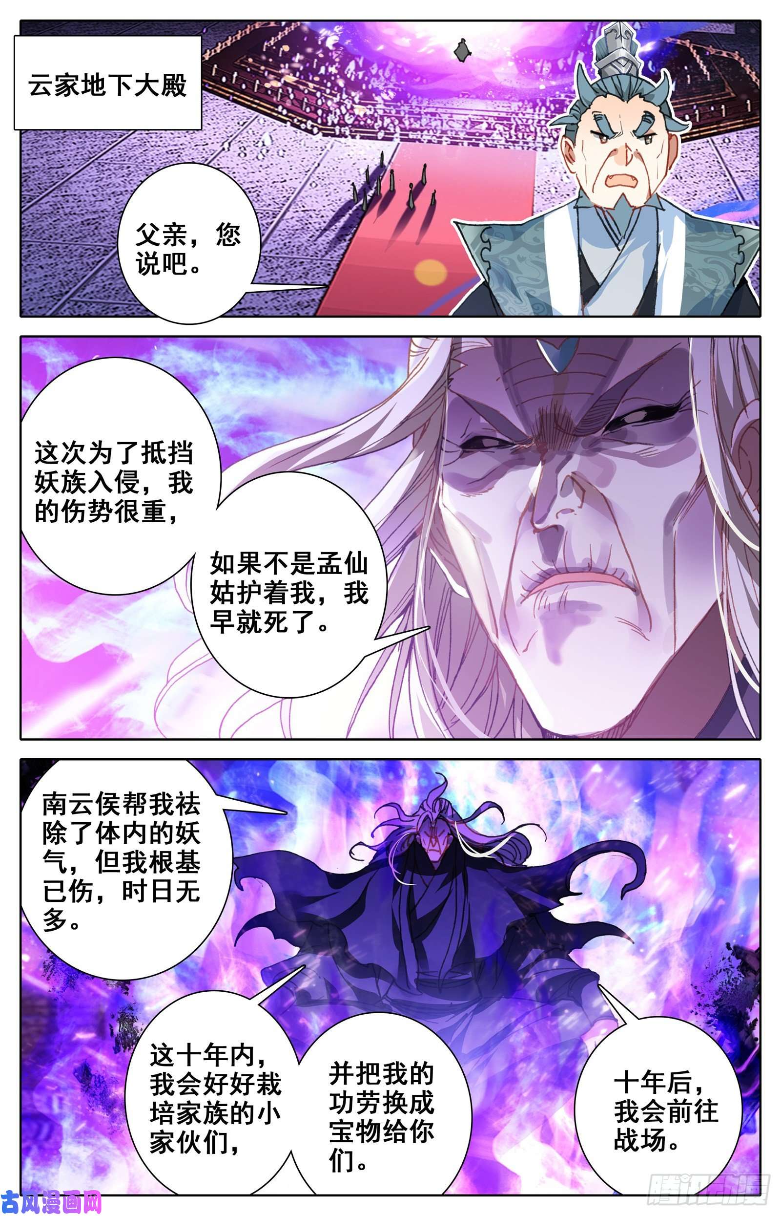 沧元图新的旅程