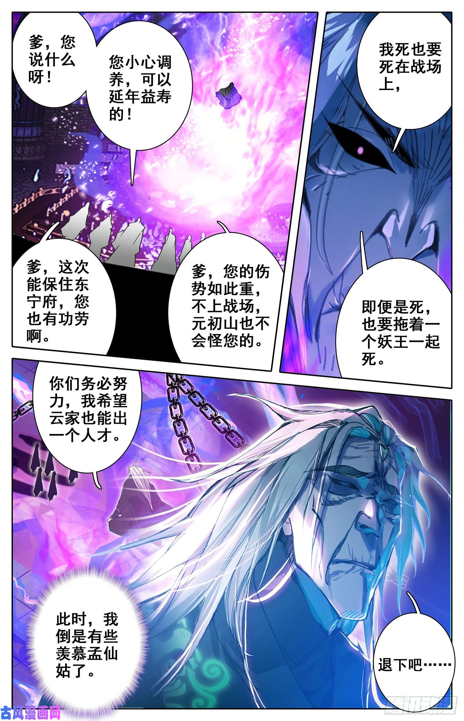 沧元图新的旅程