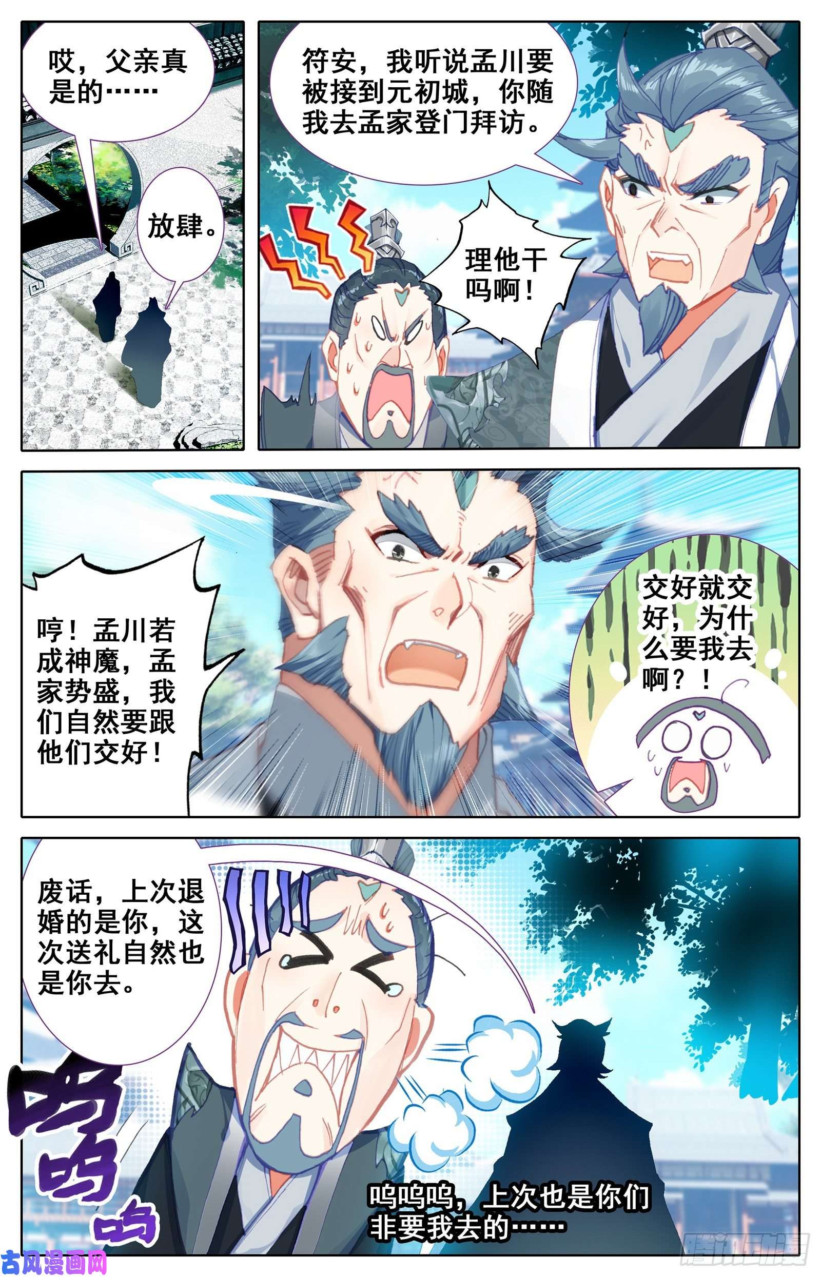 沧元图新的旅程