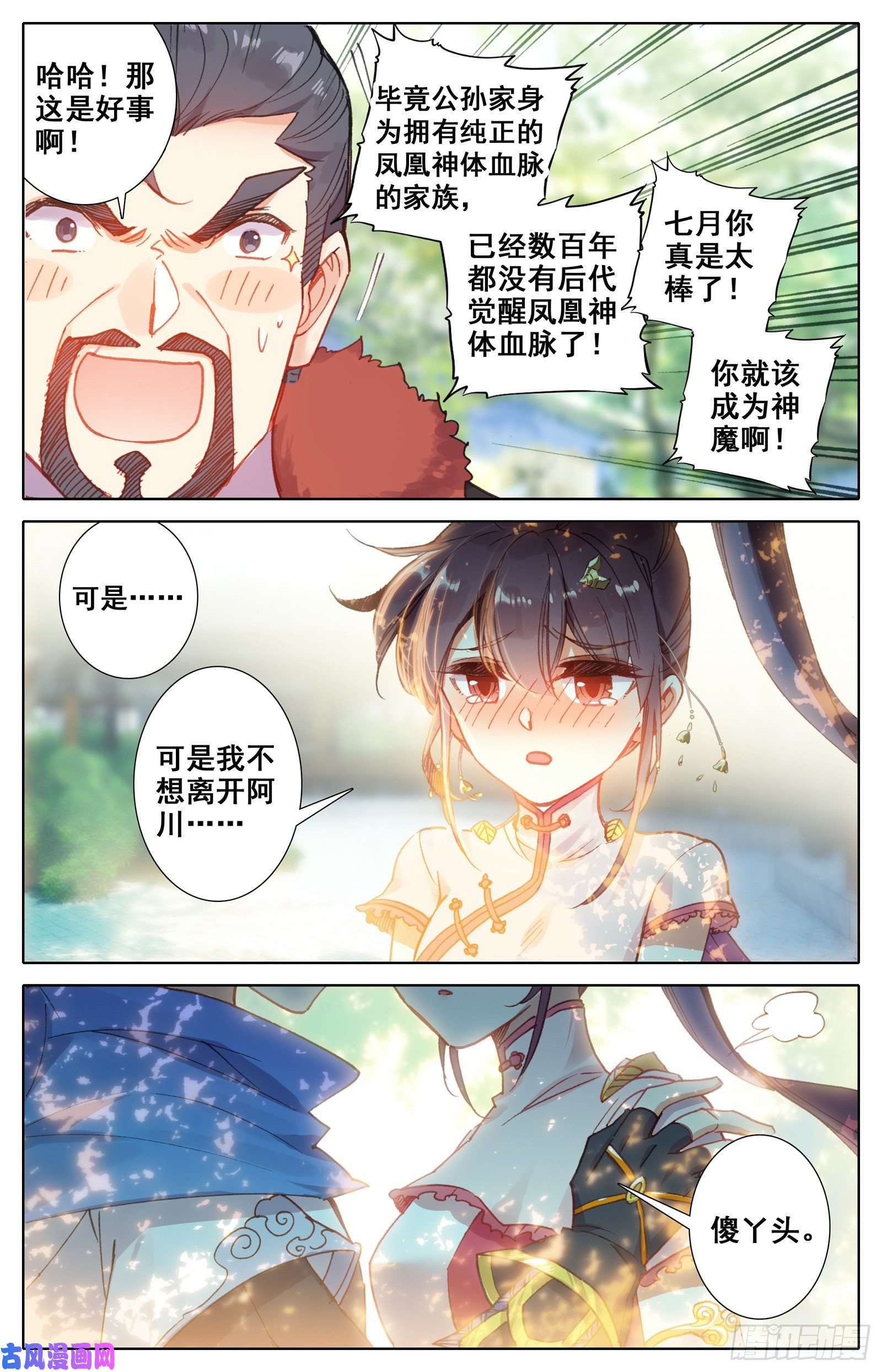 沧元图新的旅程