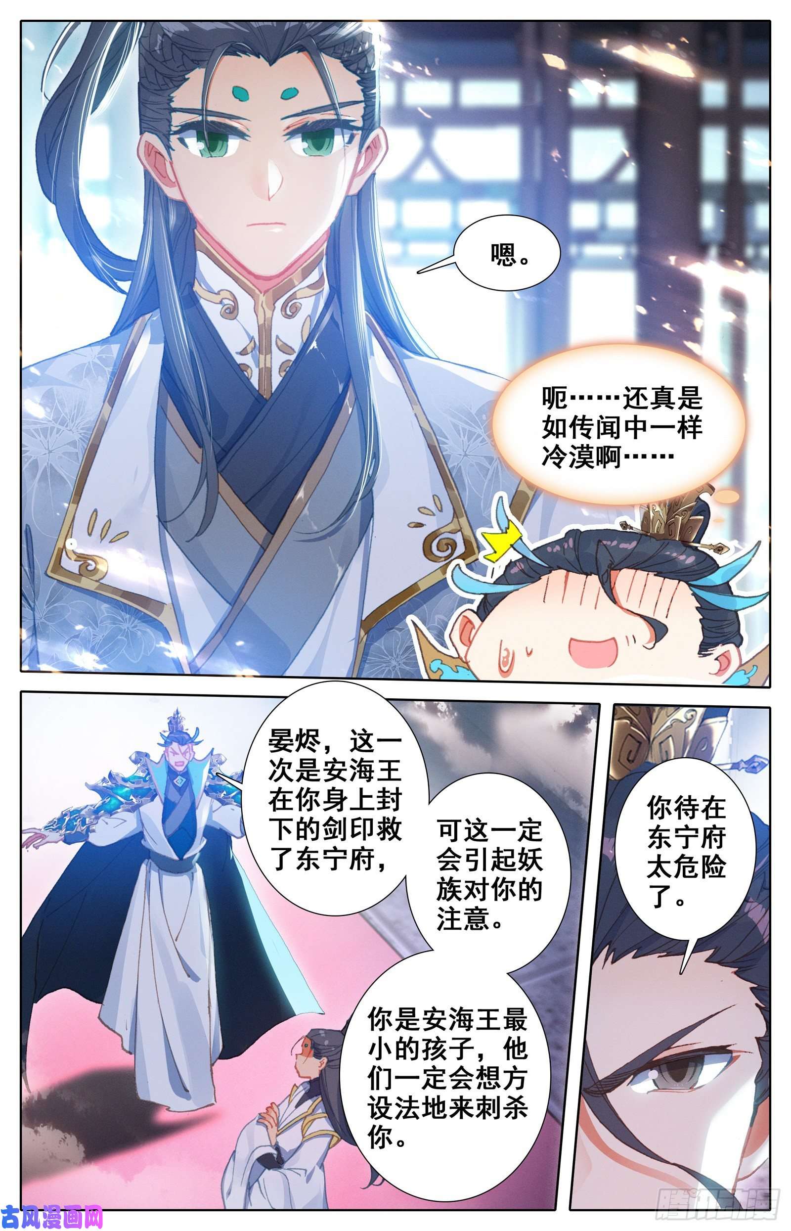 沧元图新的旅程