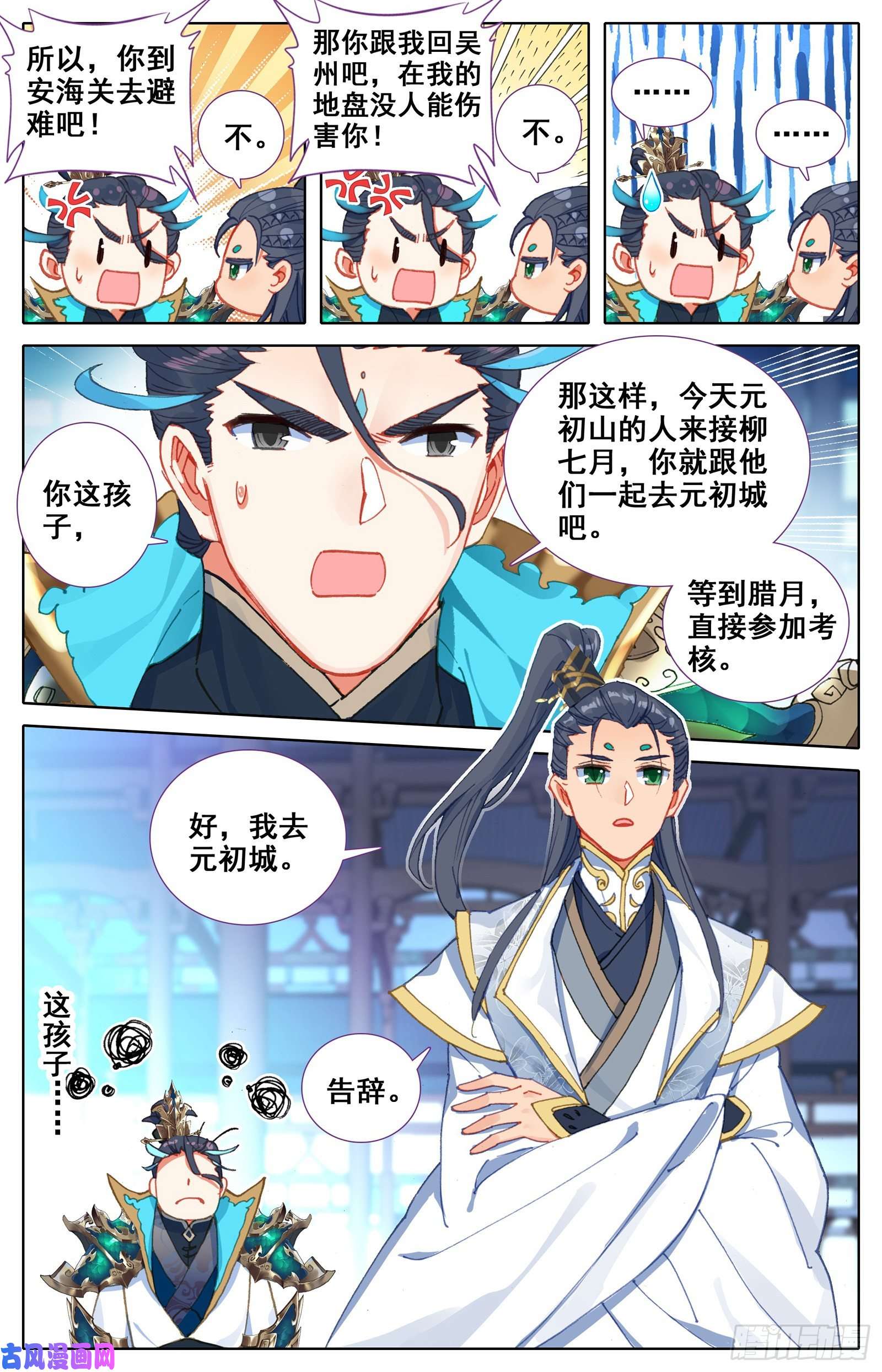 沧元图新的旅程