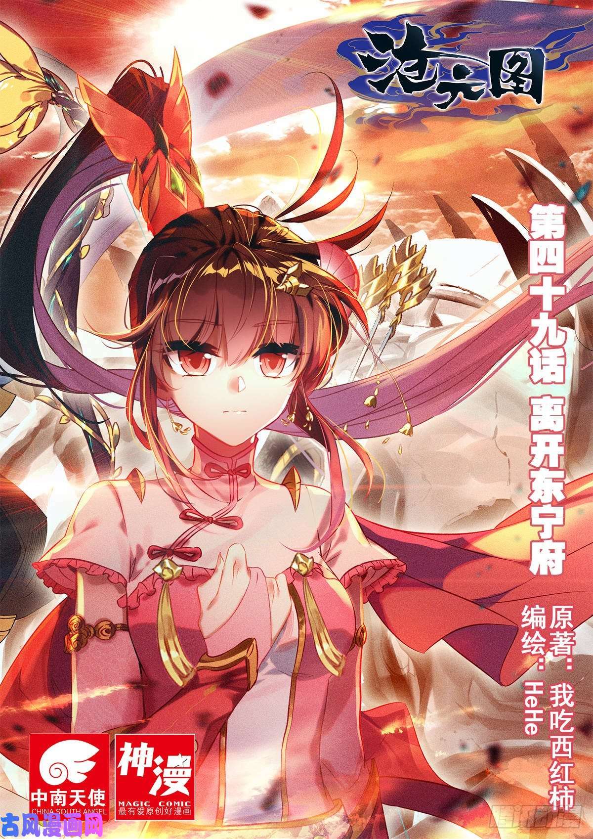 沧元图离开东宁府