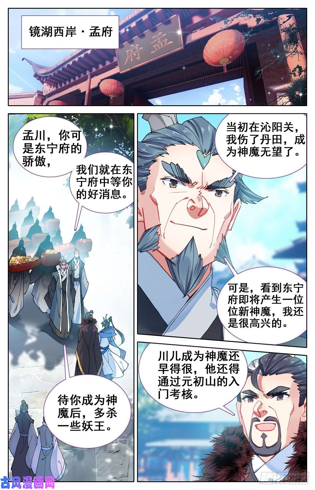 沧元图离开东宁府