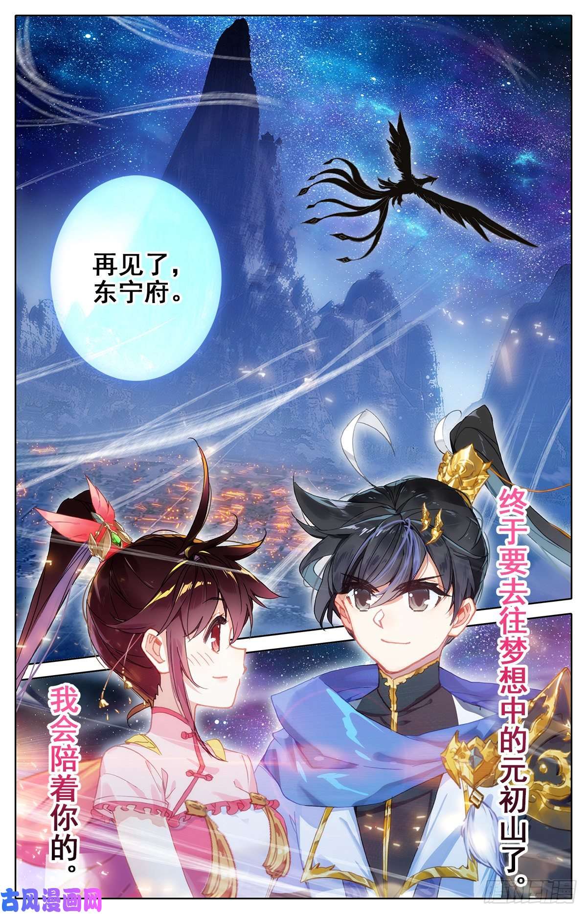 沧元图离开东宁府