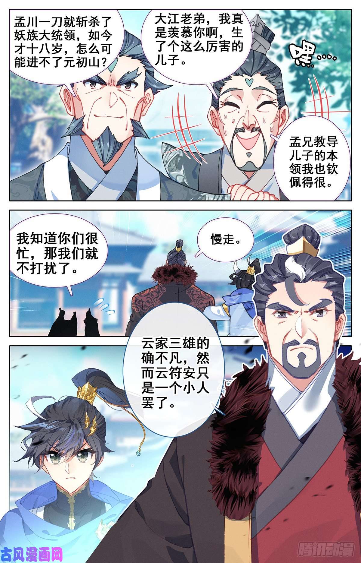 沧元图离开东宁府