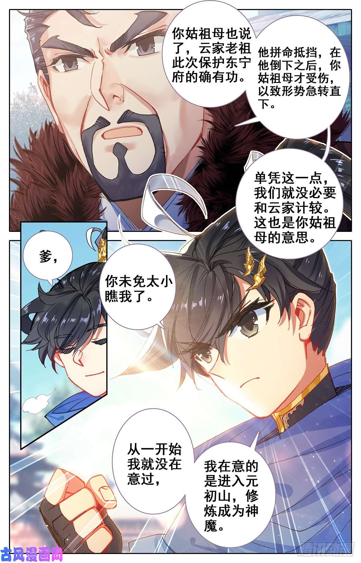 沧元图离开东宁府