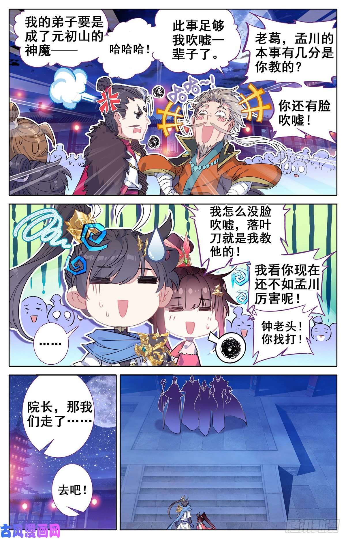 沧元图离开东宁府