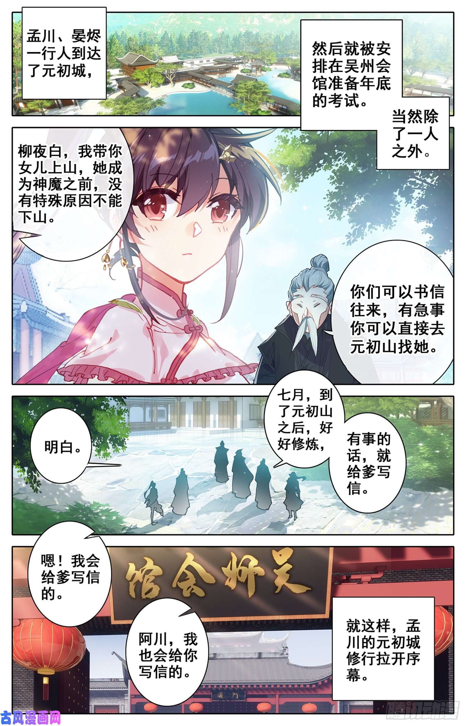 沧元图向着朝阳