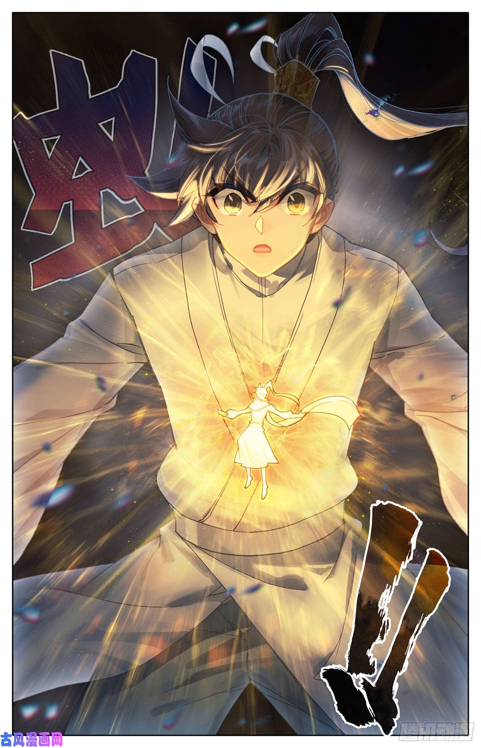 沧元图向着朝阳