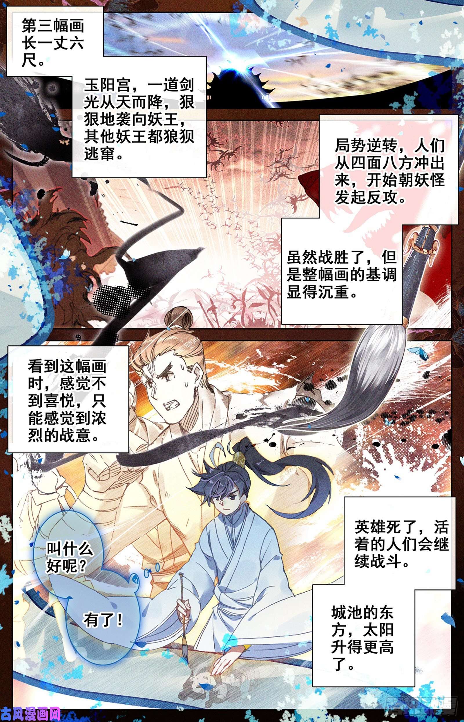 沧元图向着朝阳