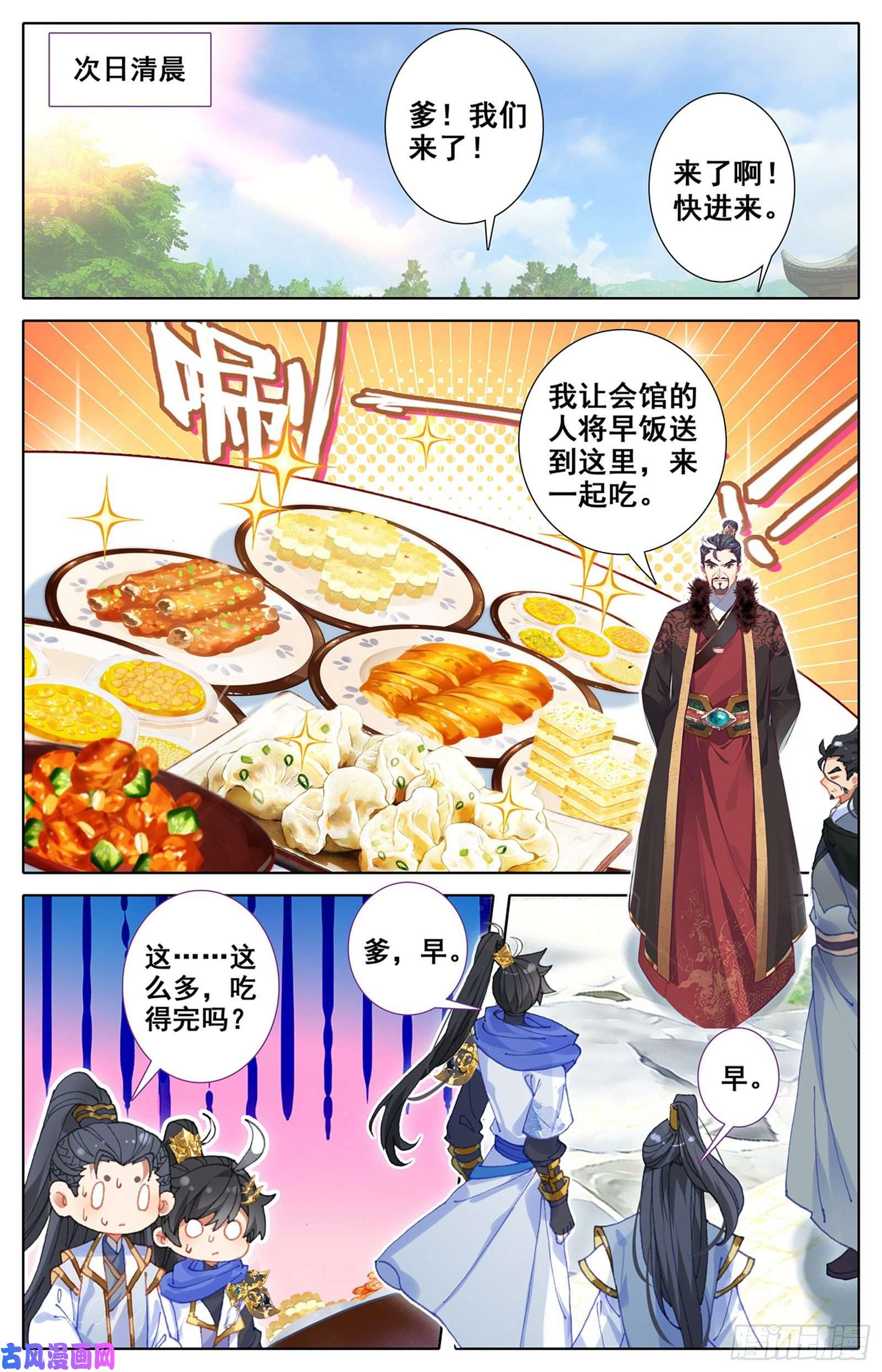 沧元图向着朝阳