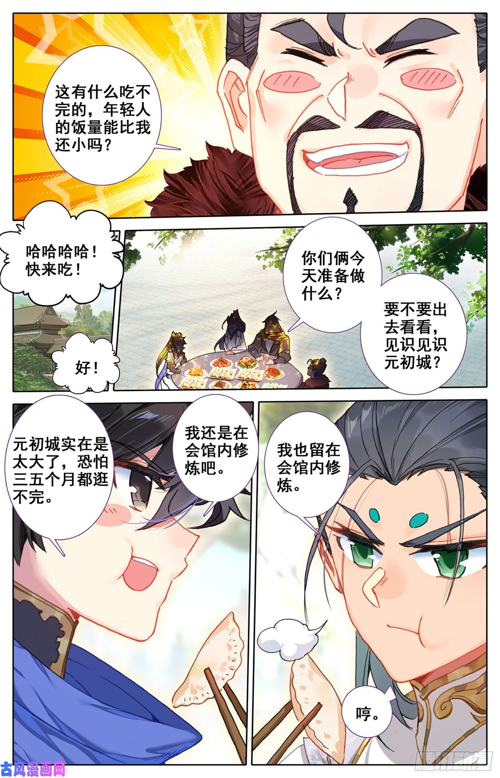 沧元图向着朝阳