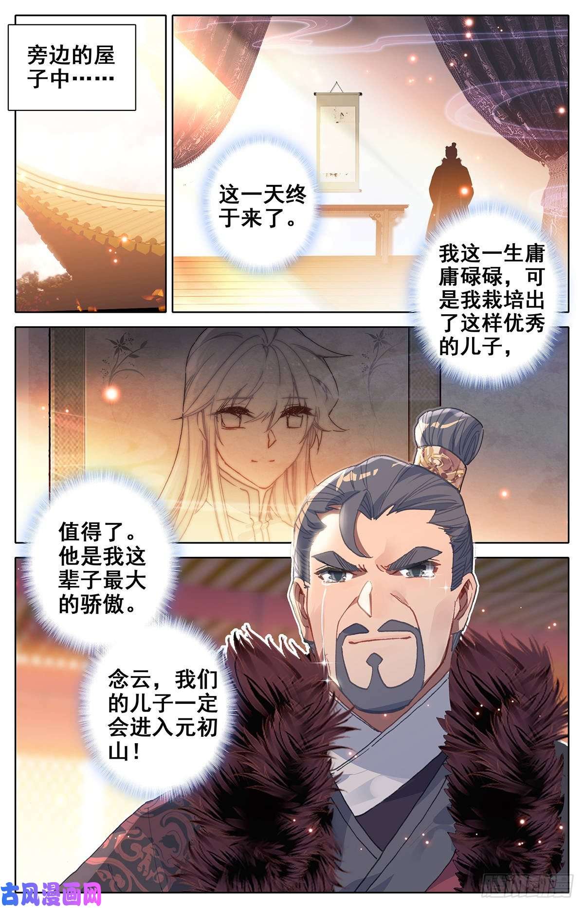 沧元图启程的那一天