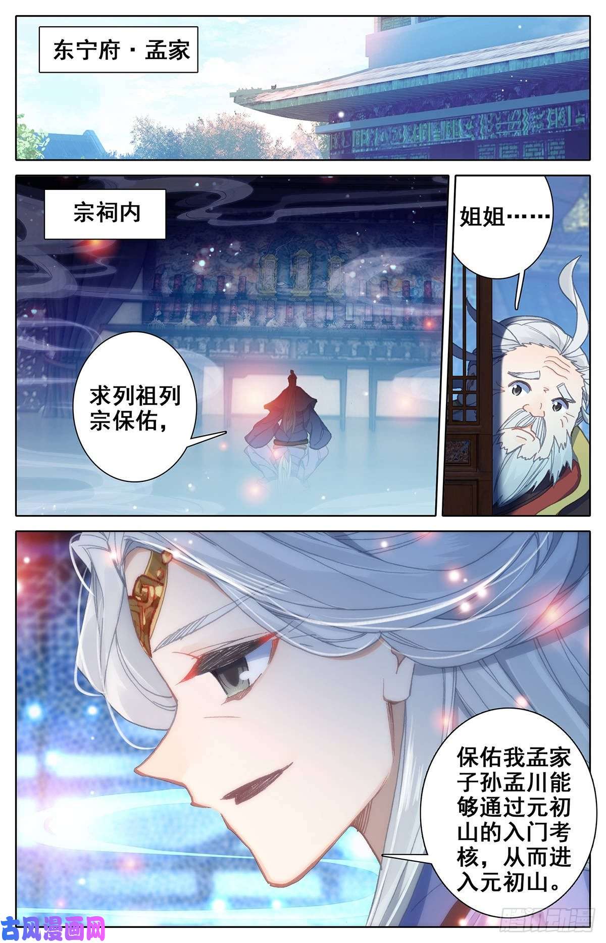 沧元图启程的那一天