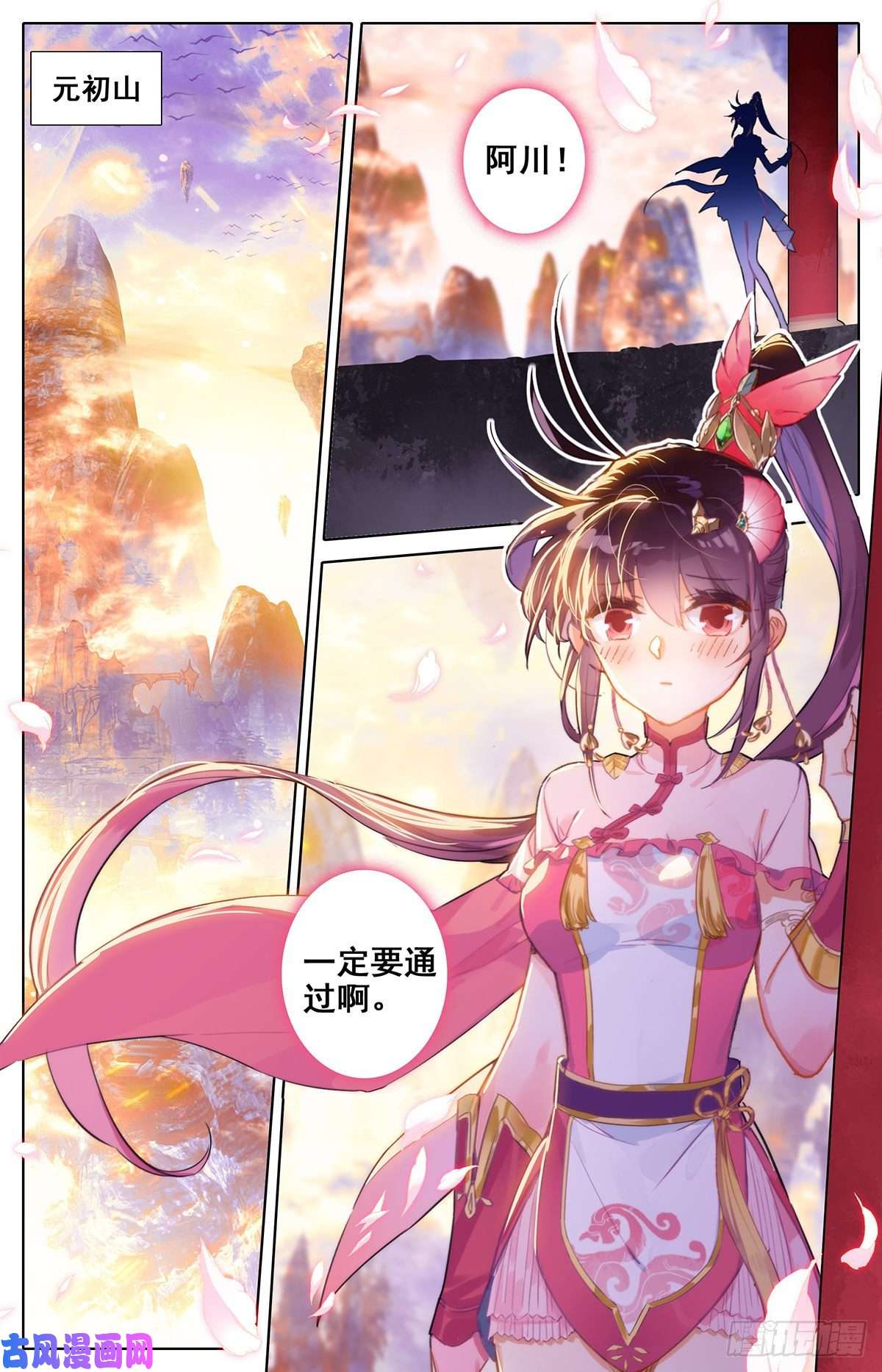 沧元图启程的那一天