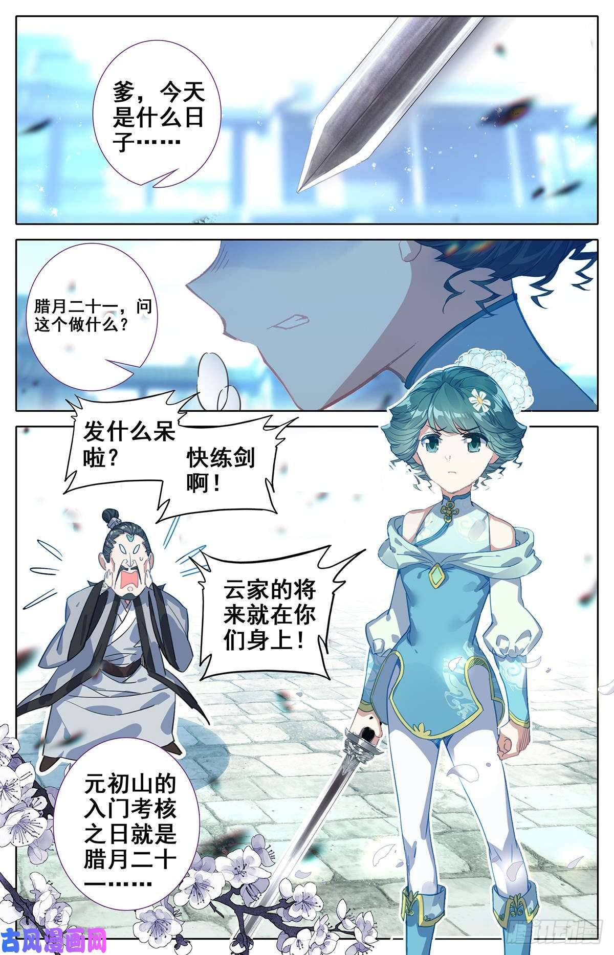 沧元图启程的那一天