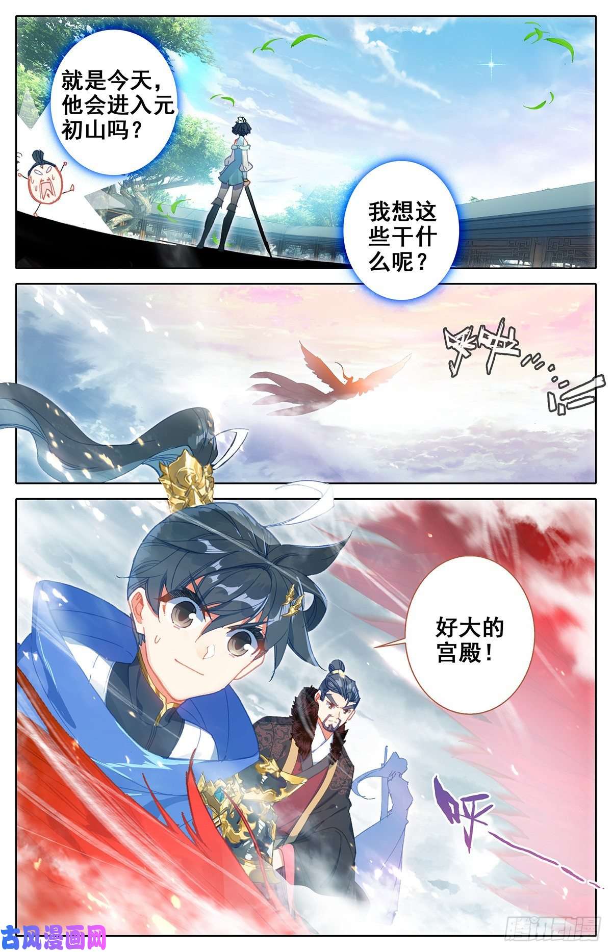 沧元图启程的那一天