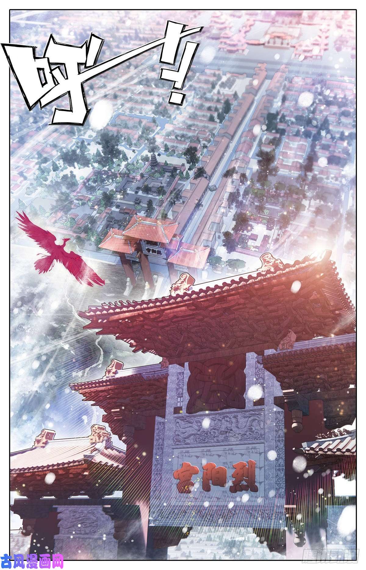 沧元图启程的那一天