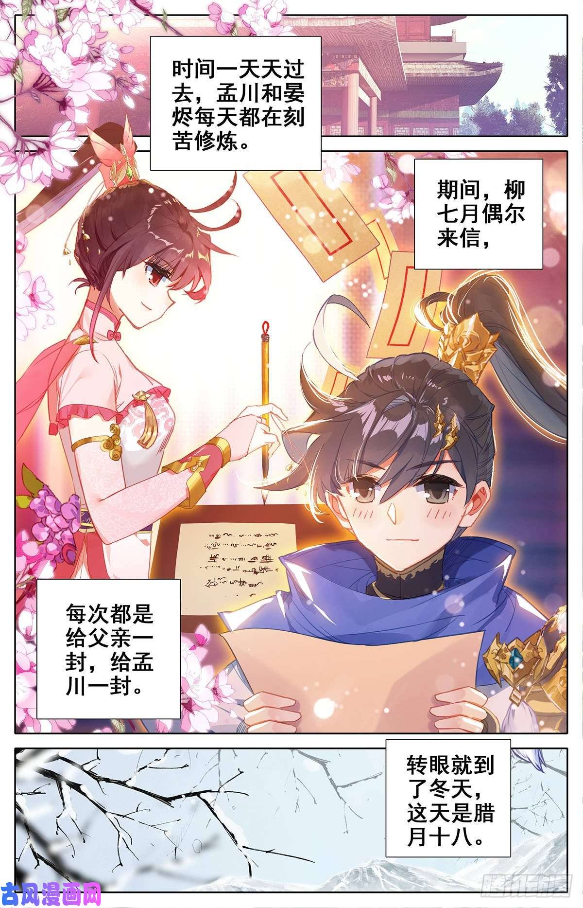 沧元图启程的那一天