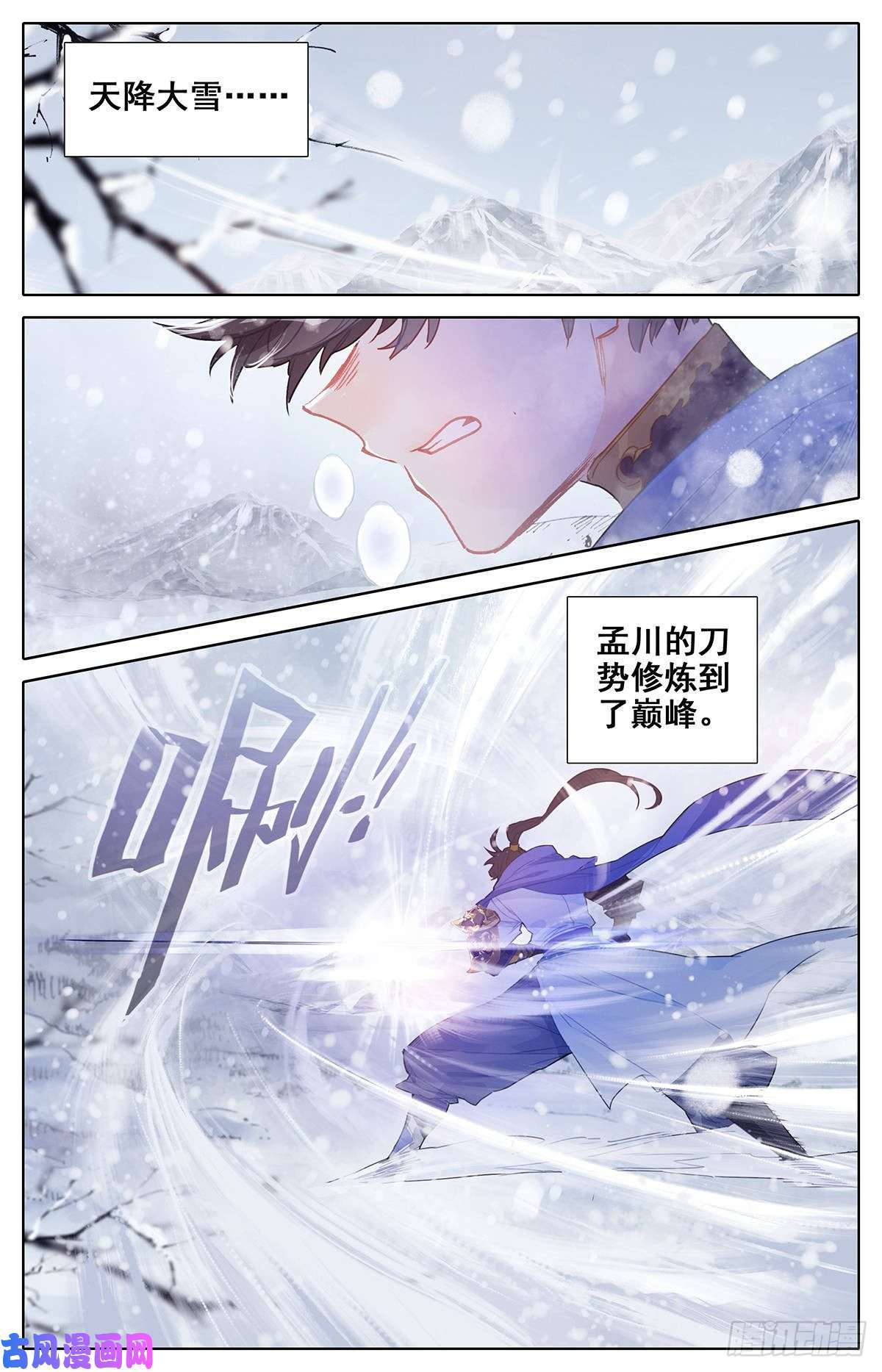 沧元图启程的那一天