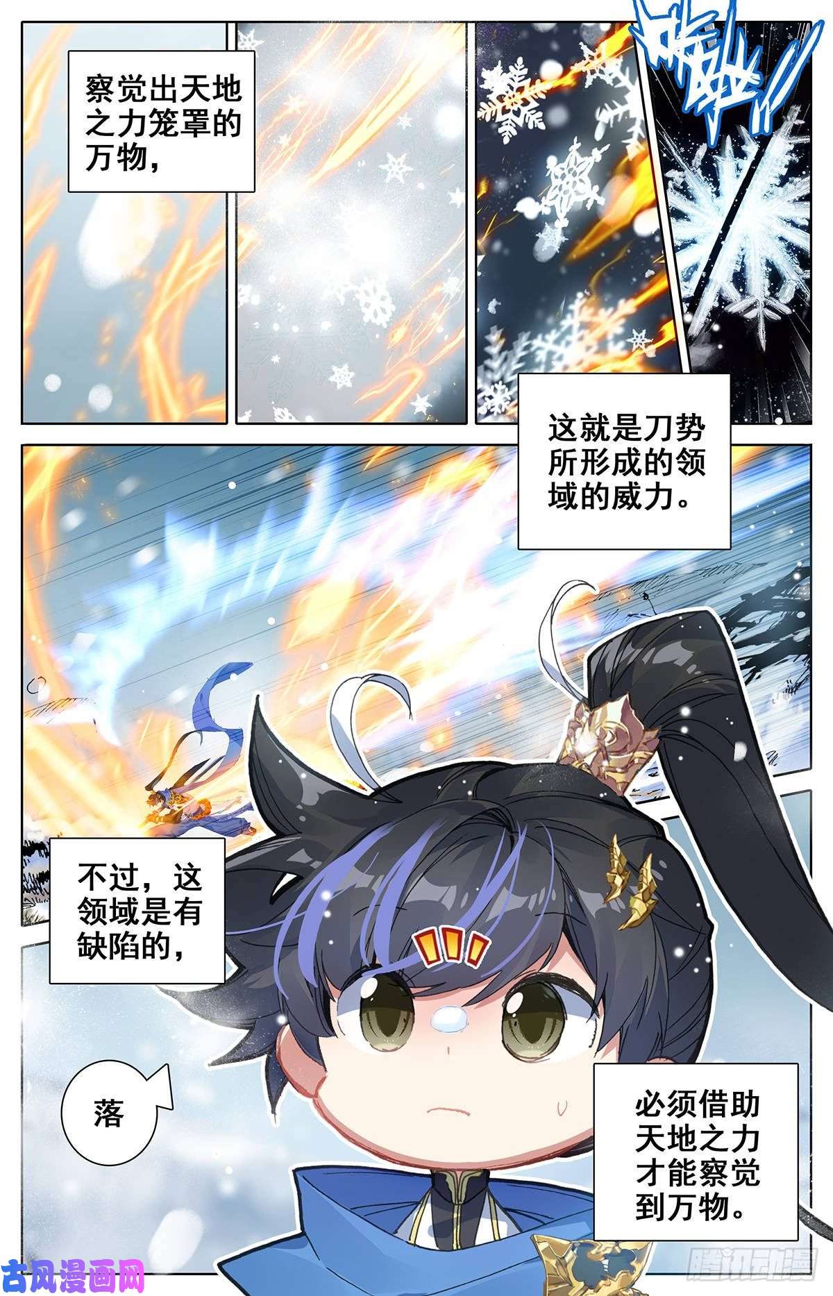 沧元图启程的那一天