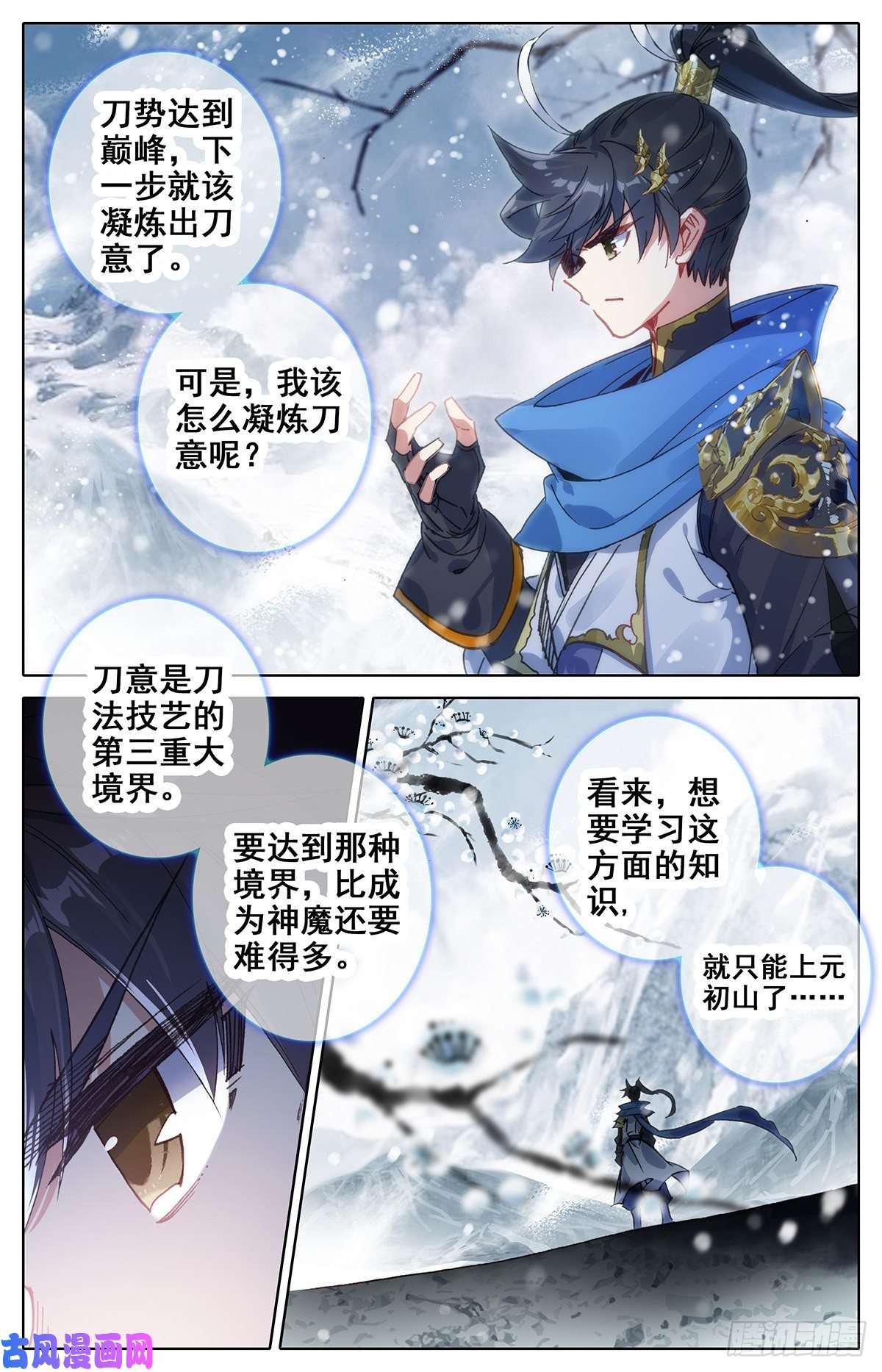 沧元图启程的那一天