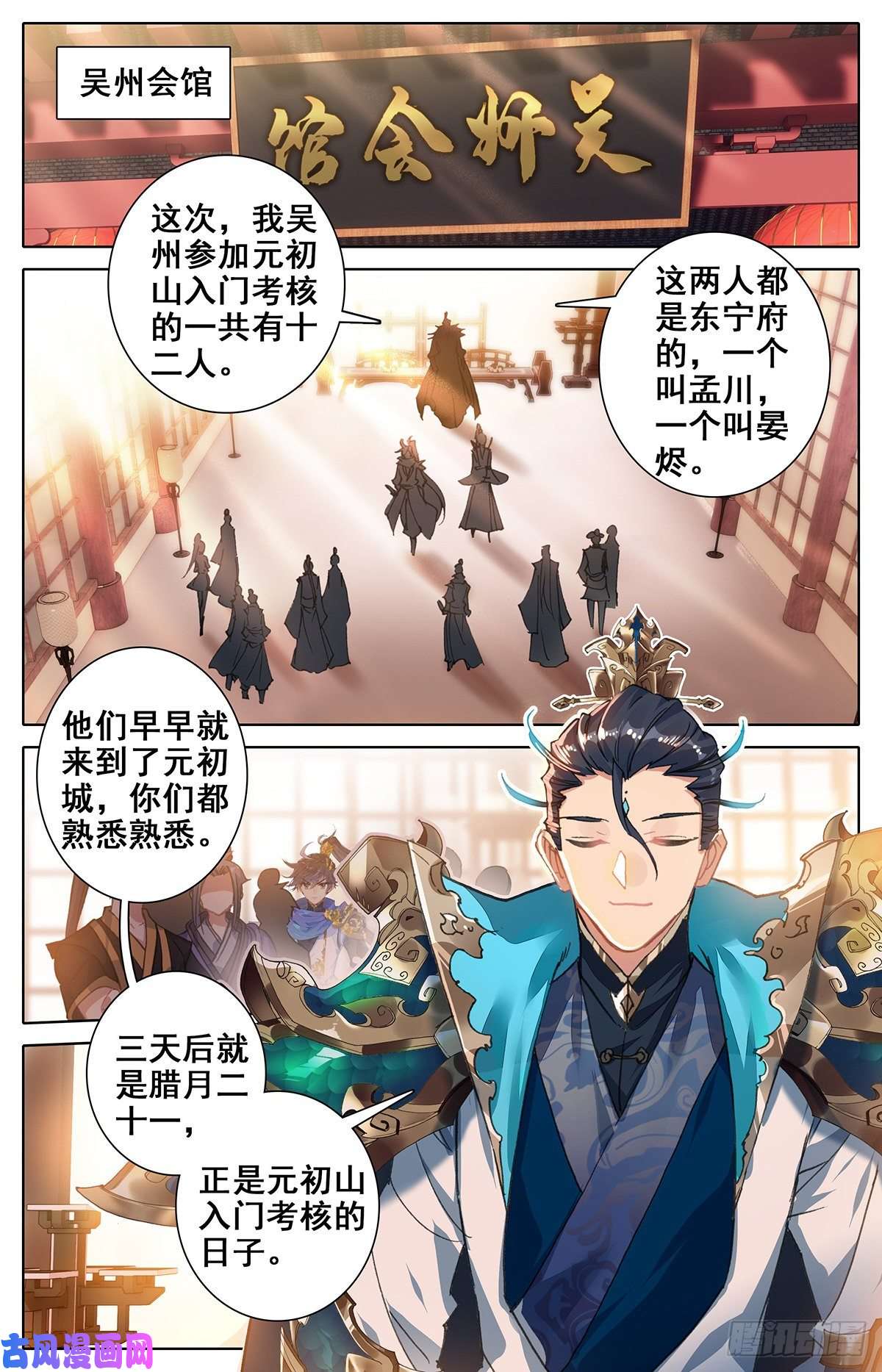 沧元图启程的那一天