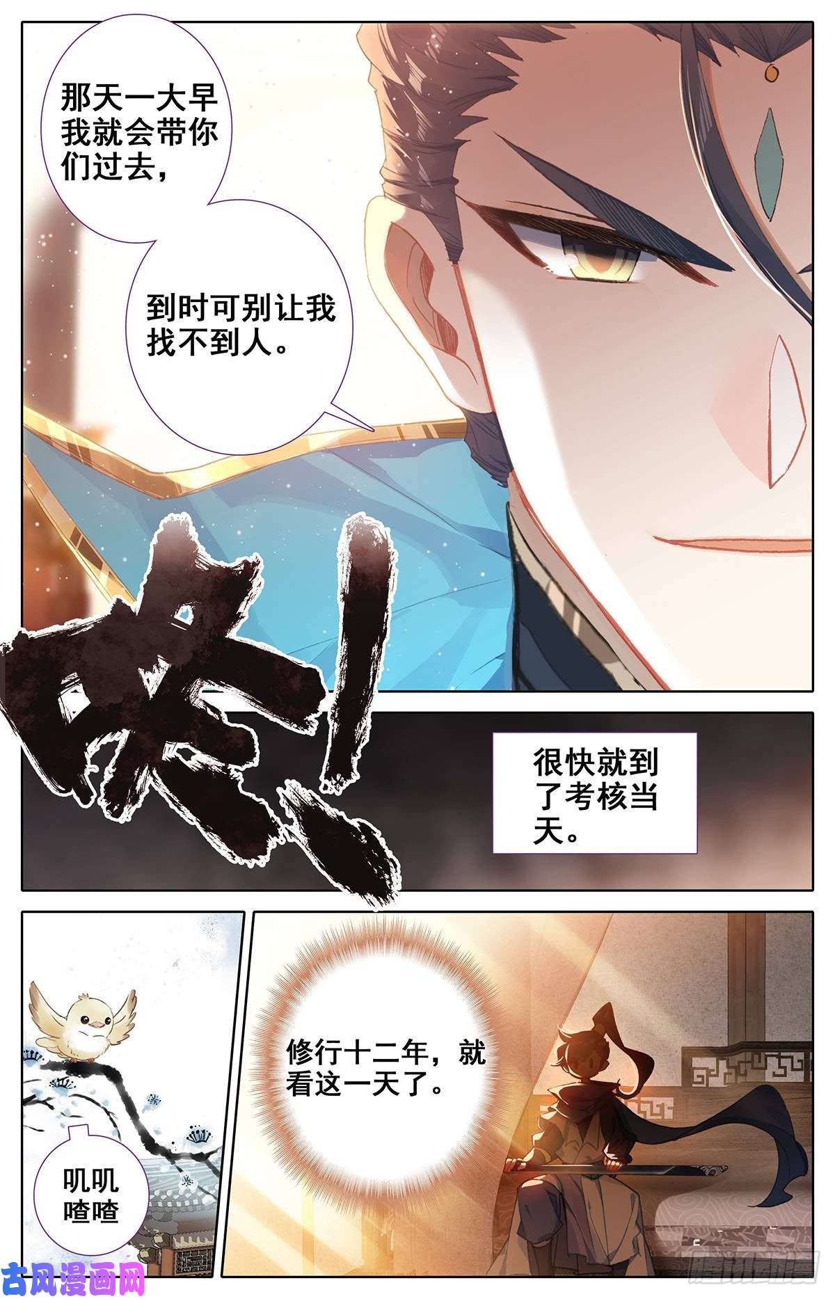 沧元图启程的那一天