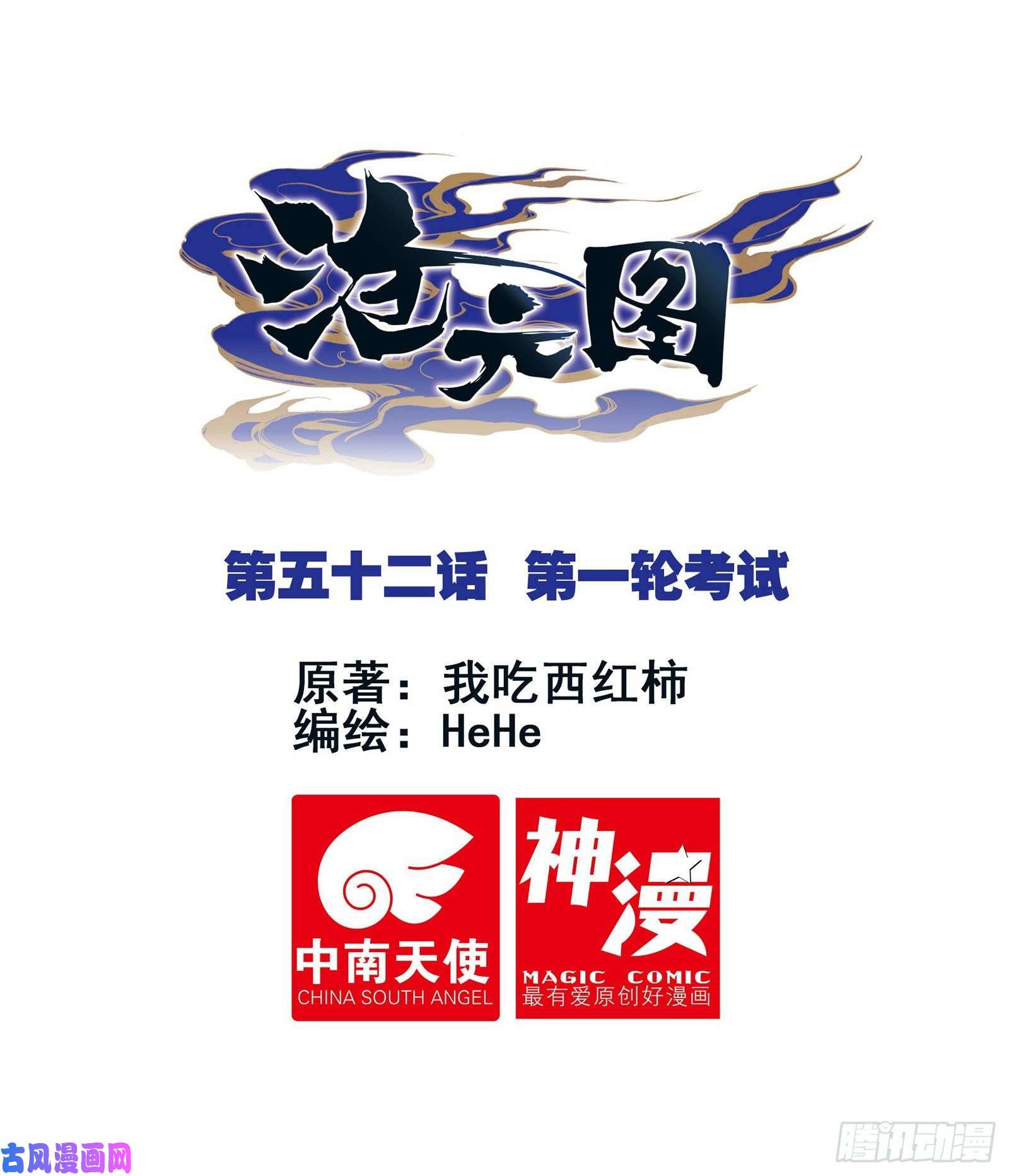 沧元图第一轮考试