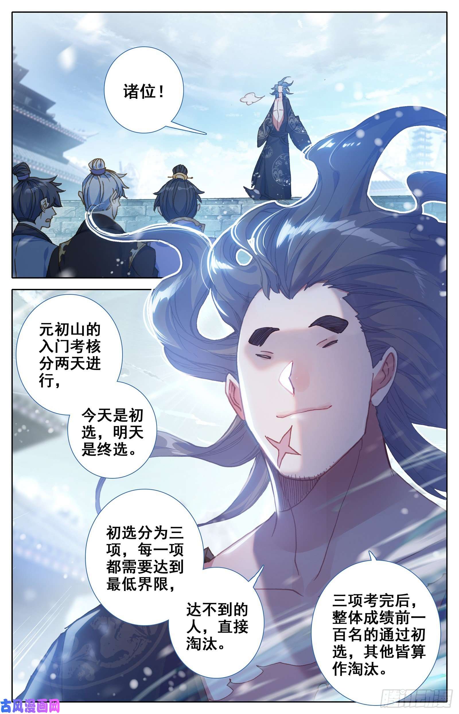 沧元图第一轮考试