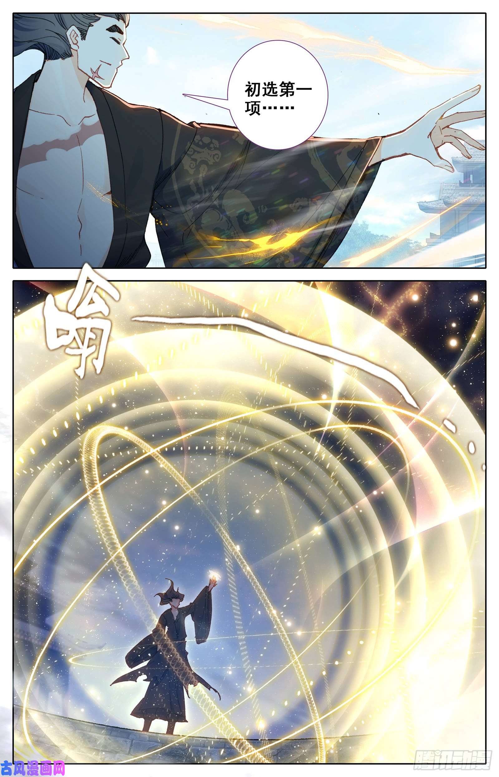 沧元图第一轮考试