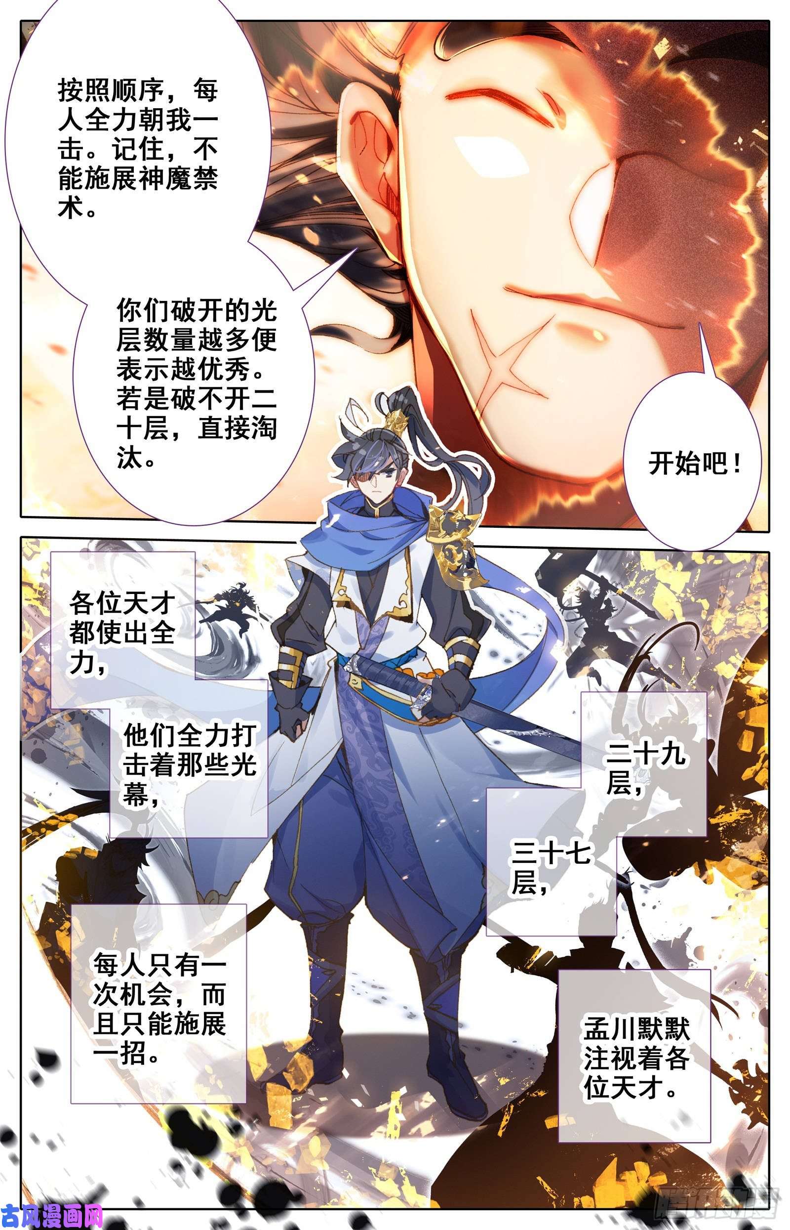 沧元图第一轮考试