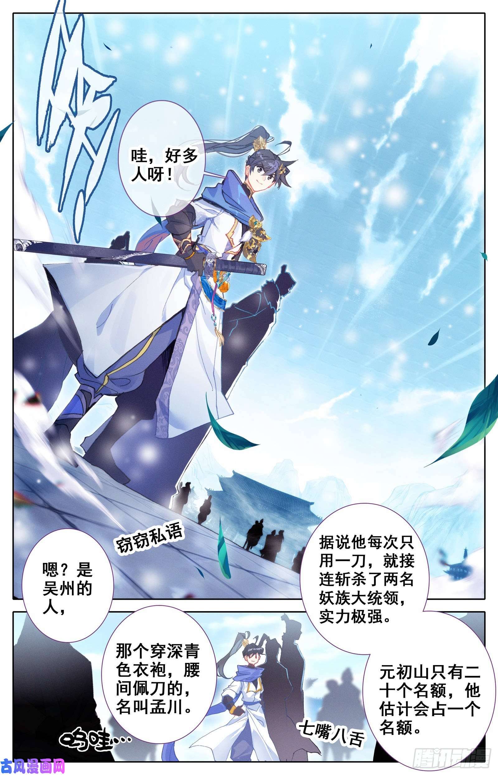 沧元图第一轮考试