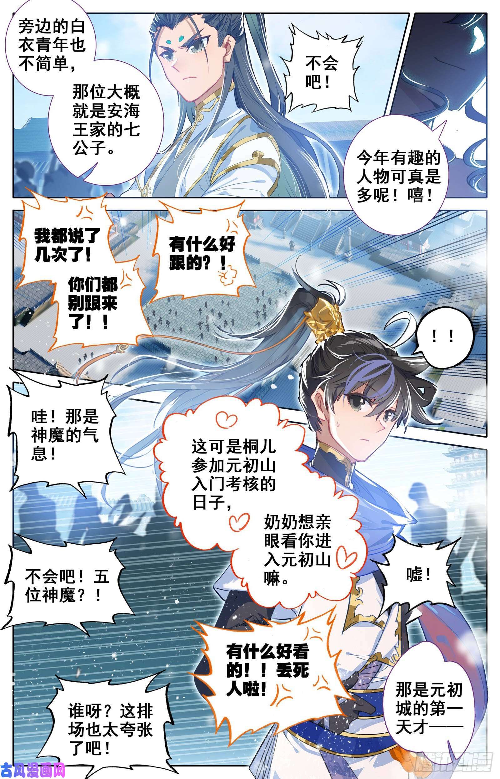 沧元图第一轮考试