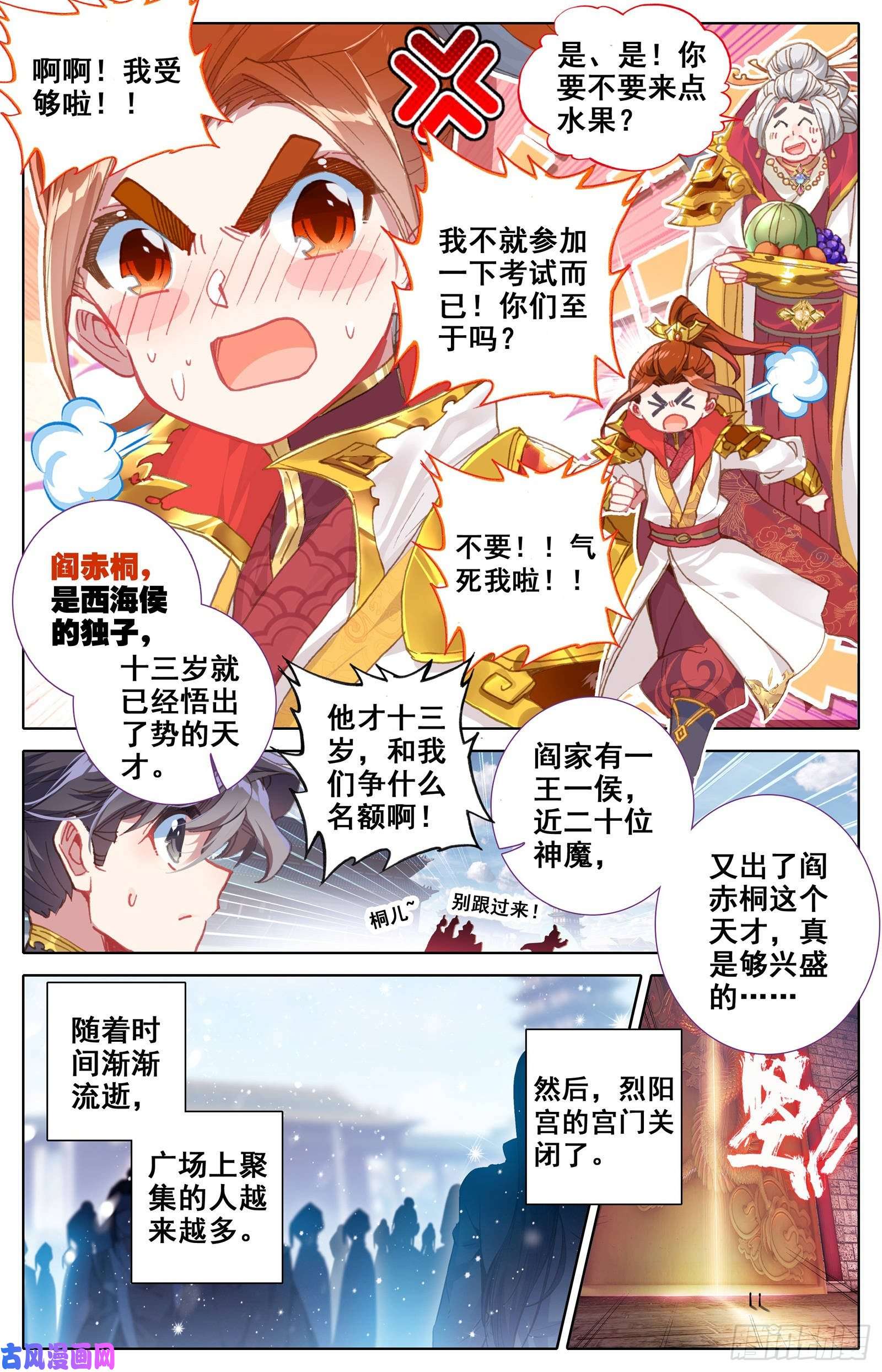 沧元图第一轮考试