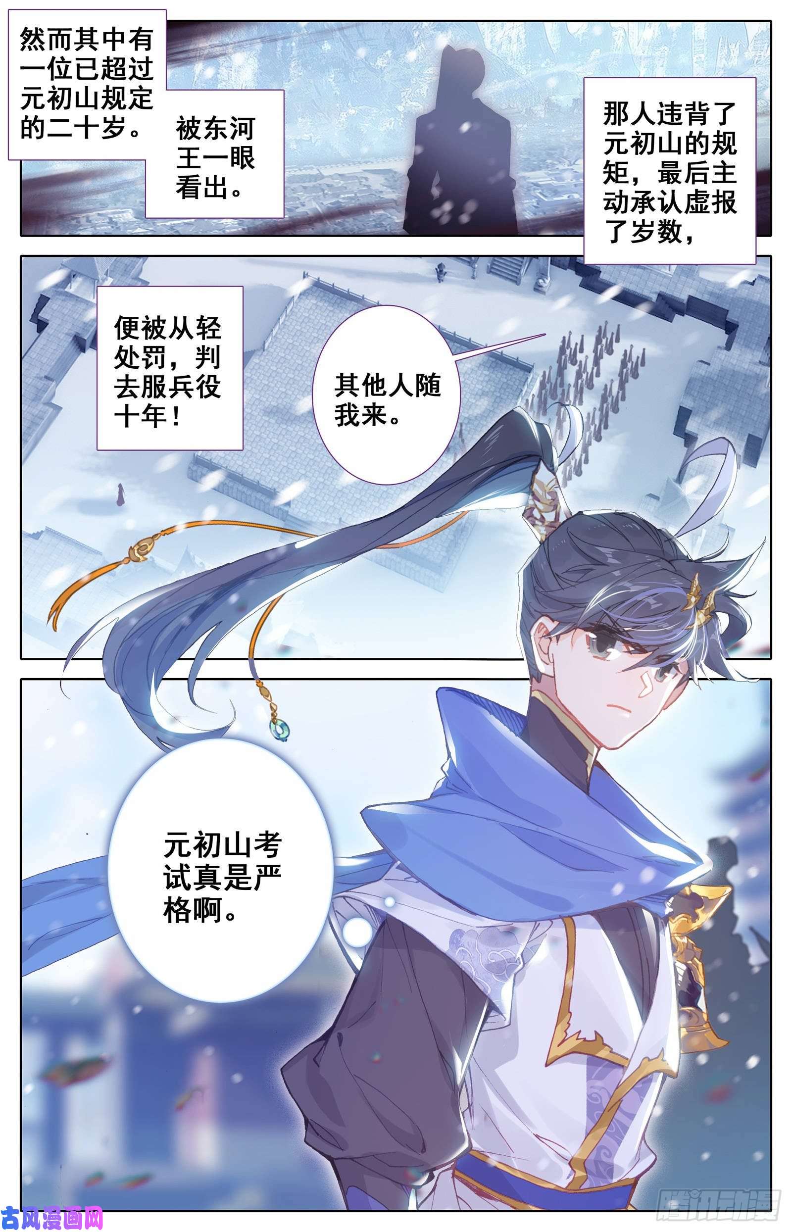 沧元图第一轮考试