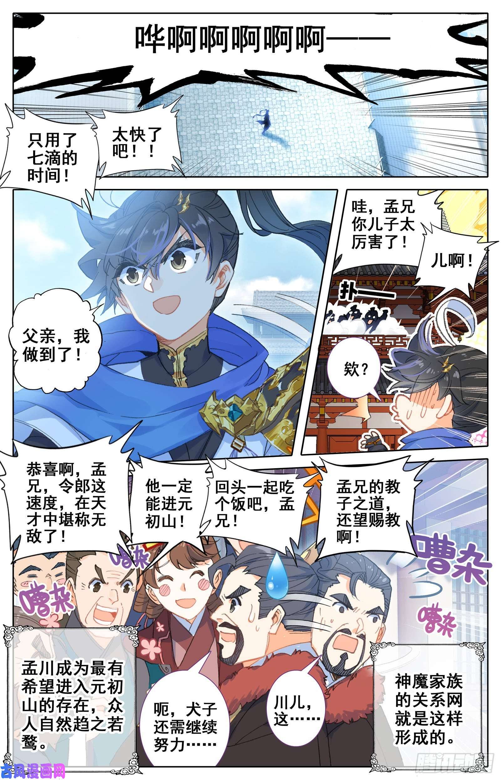 沧元图冰之洗礼