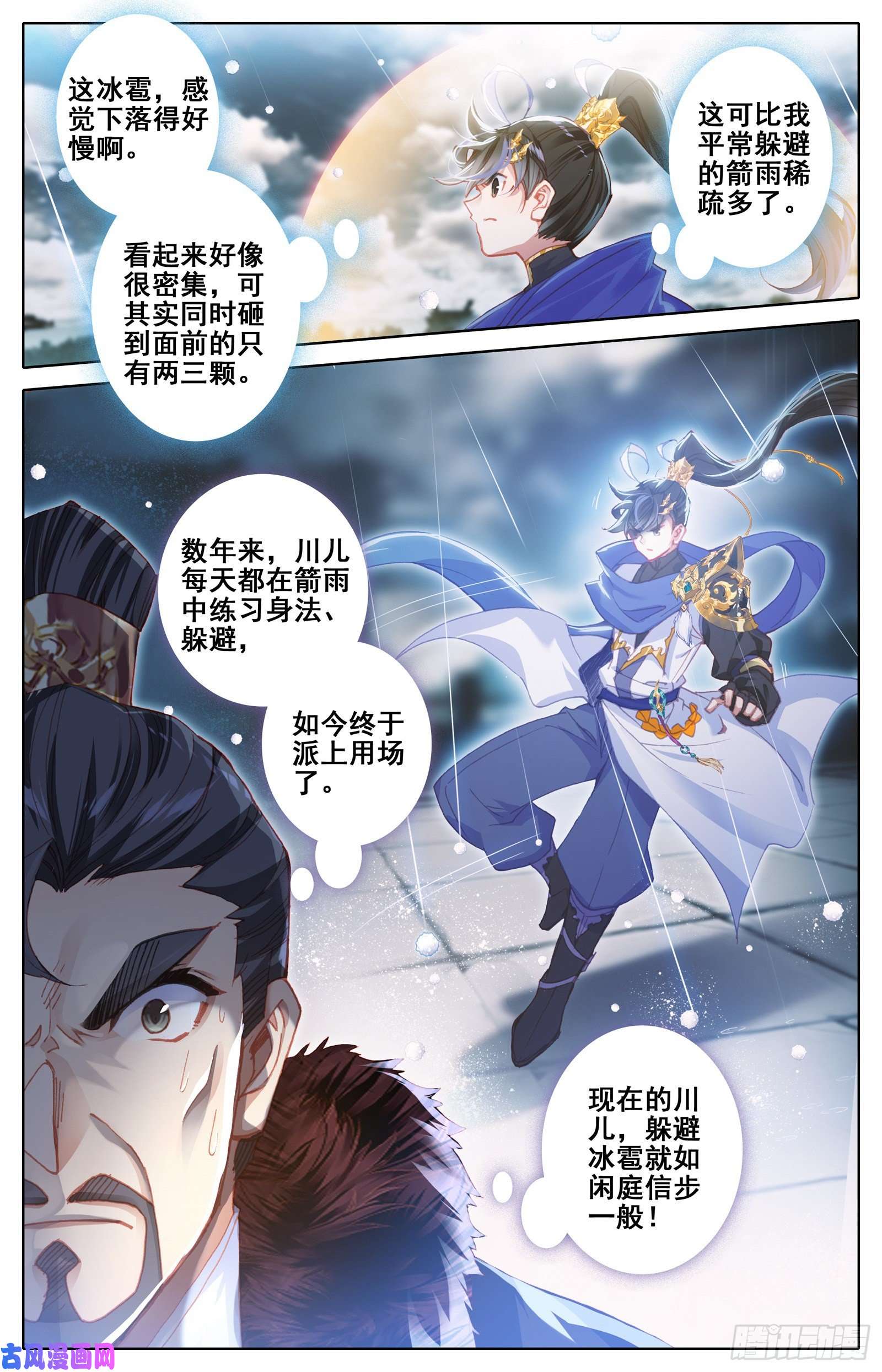 沧元图冰之洗礼