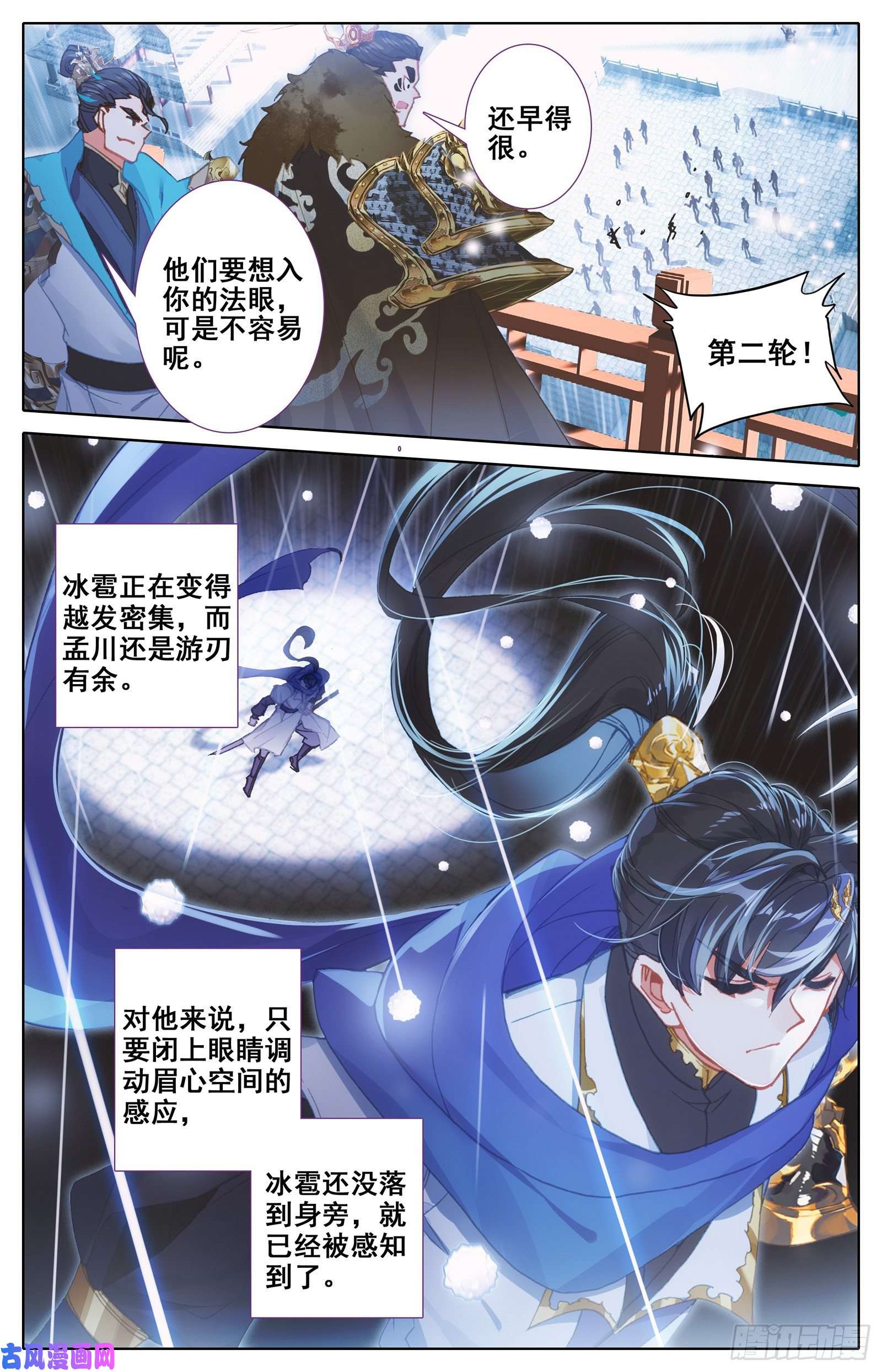 沧元图冰之洗礼