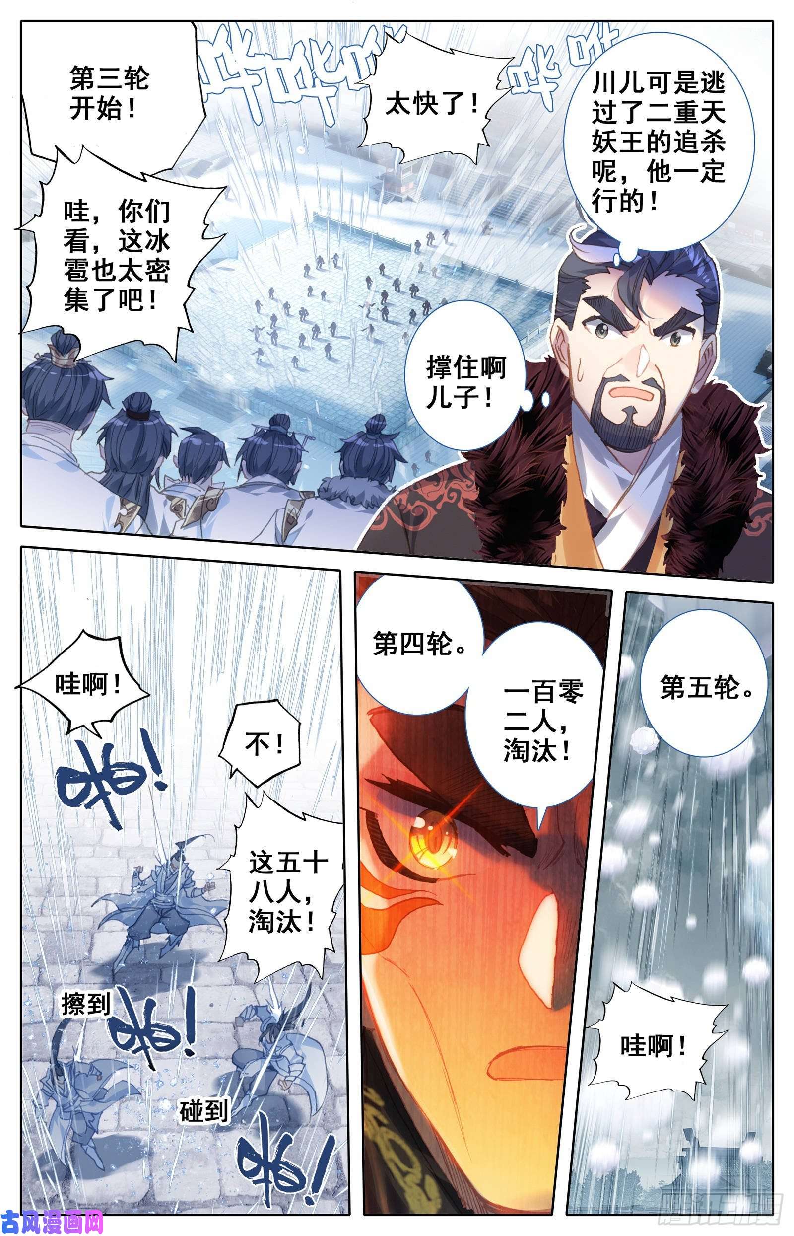 沧元图冰之洗礼