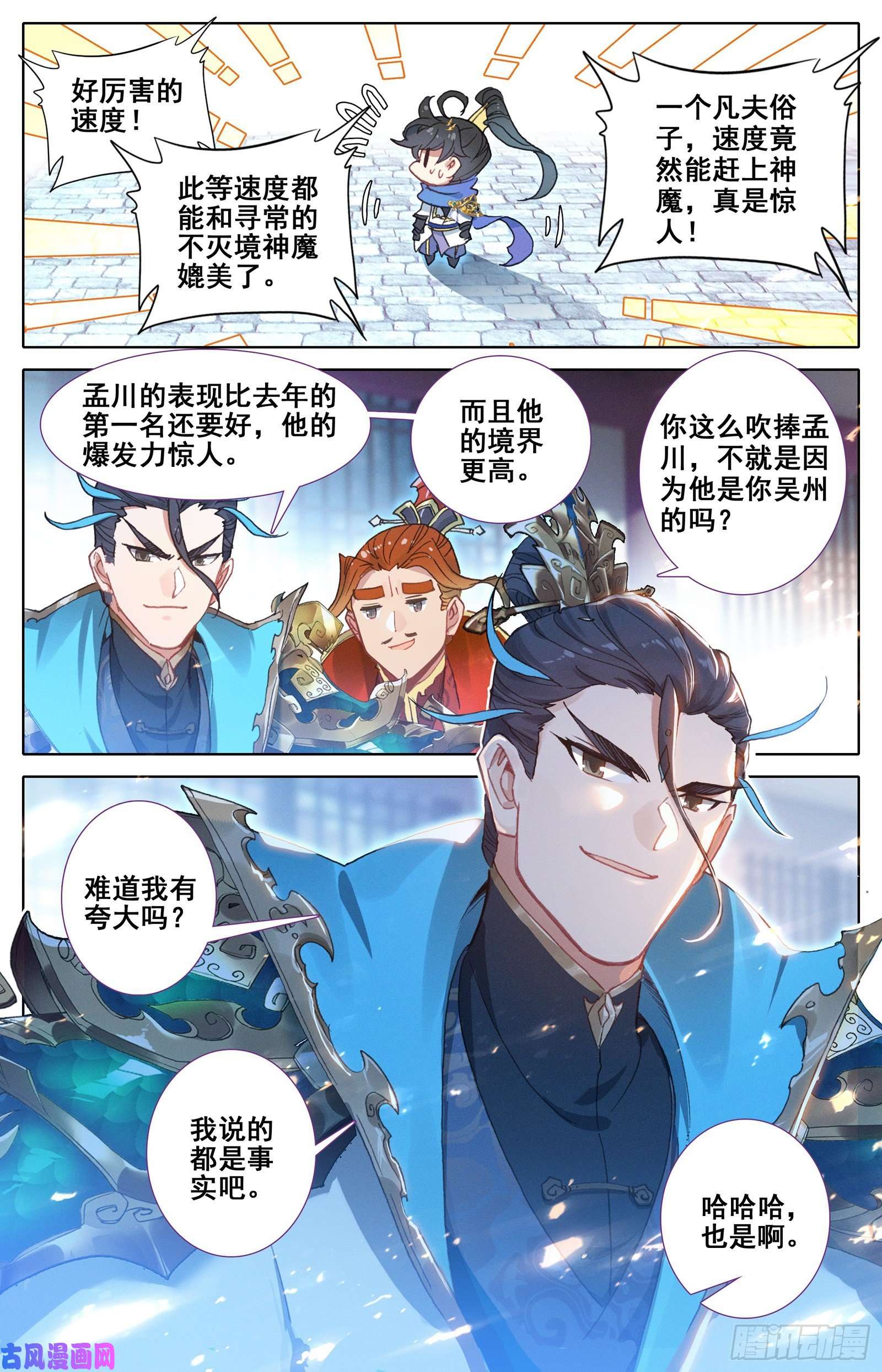 沧元图冰之洗礼