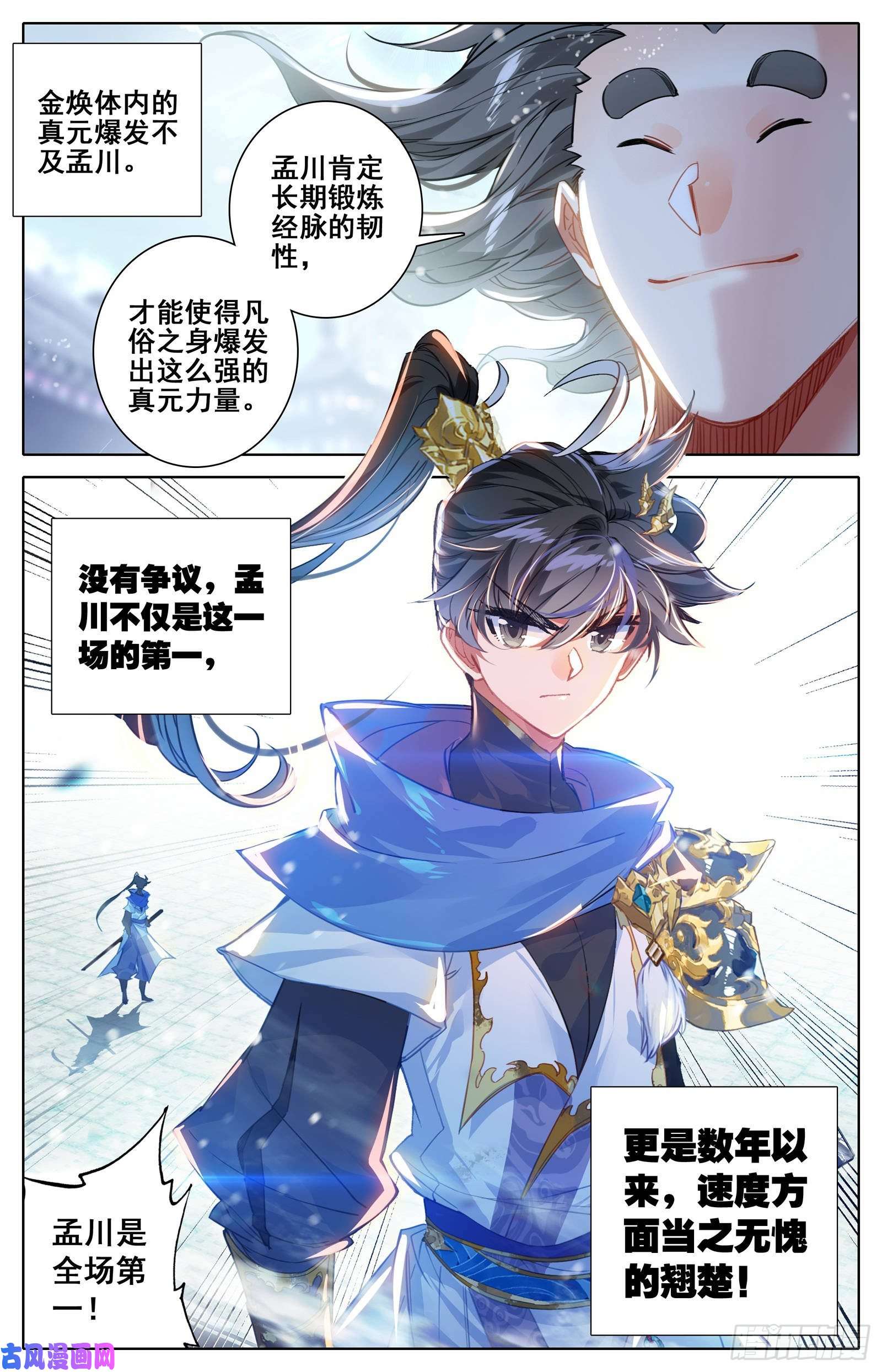 沧元图冰之洗礼