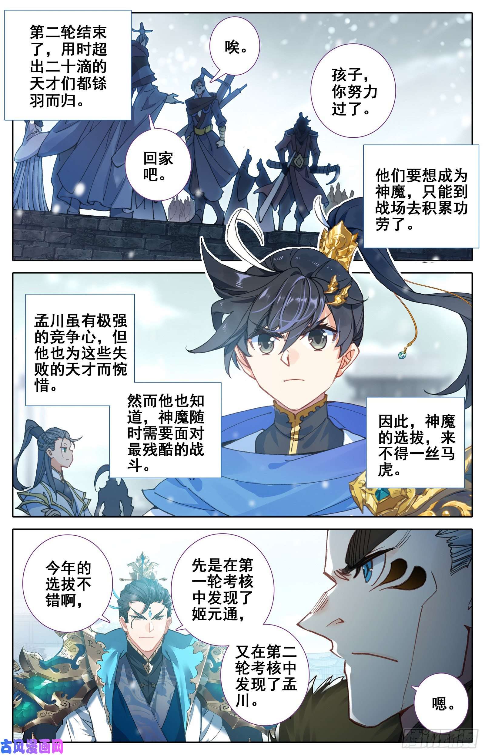 沧元图冰之洗礼