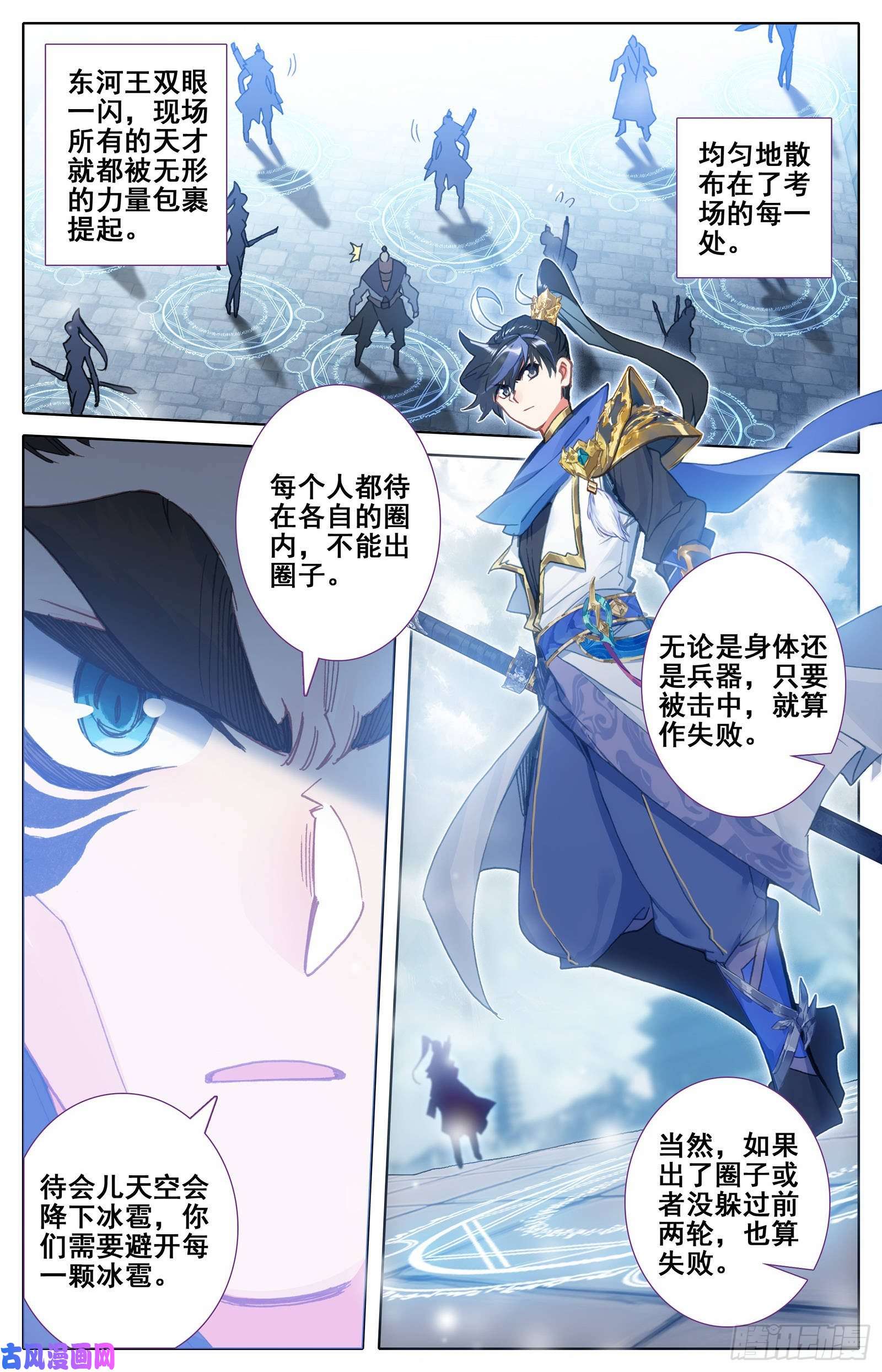 沧元图冰之洗礼