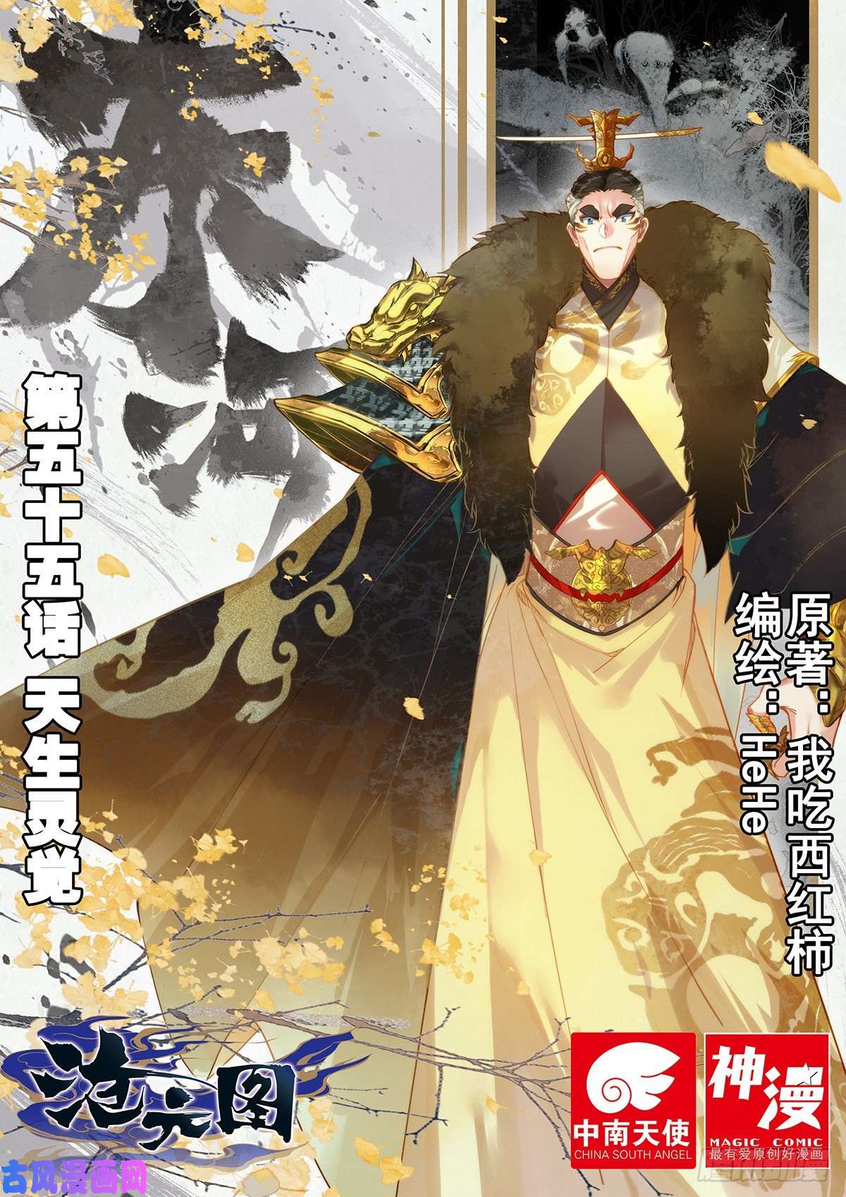 沧元图天生灵觉